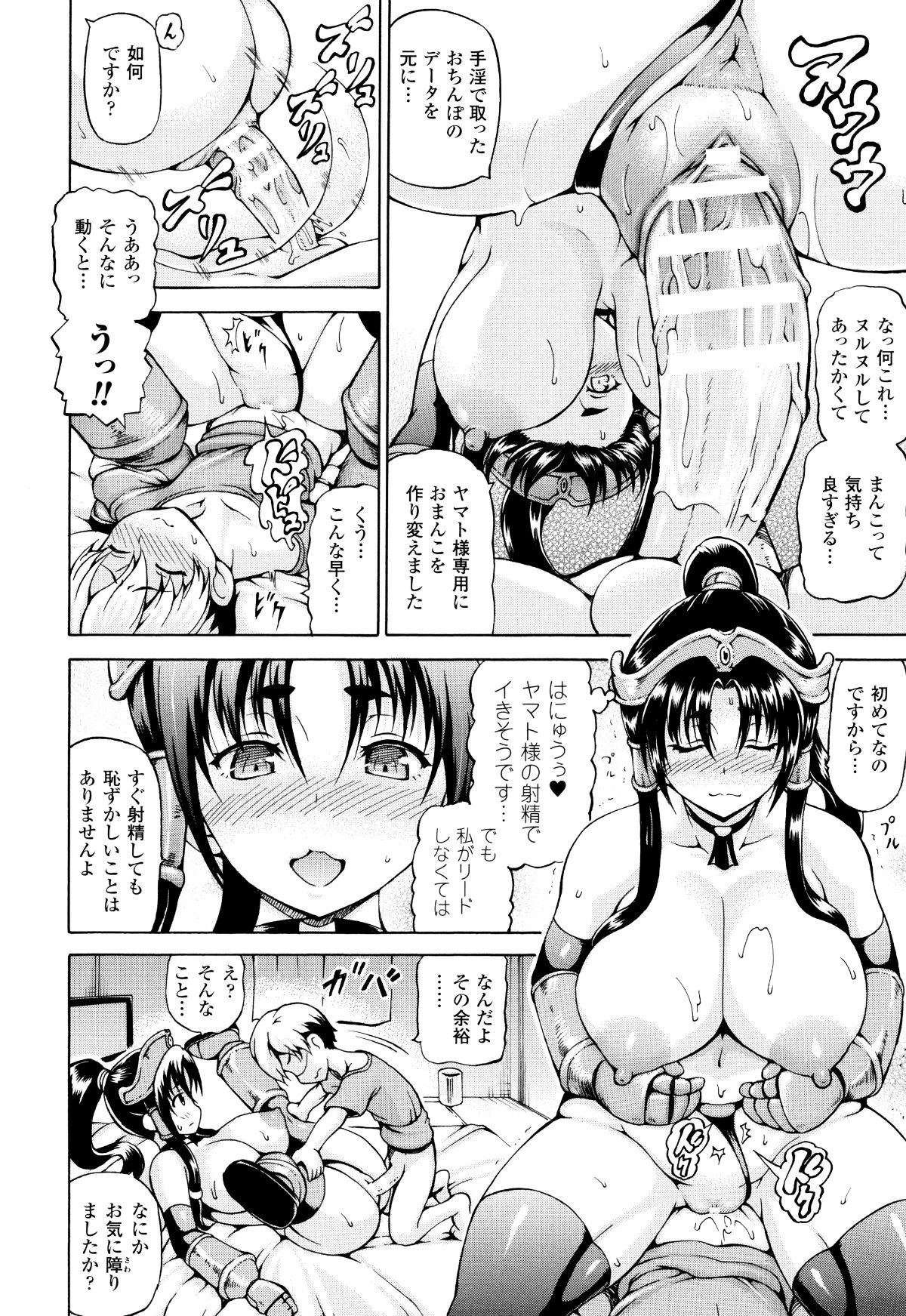 (成年コミック) [しいなかずき] みみ様おっきくして! 126/197 