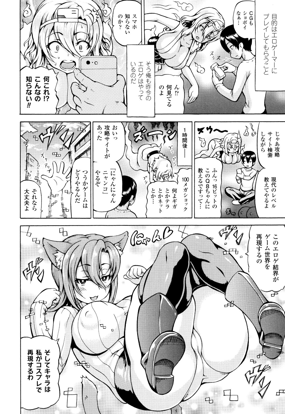 (成年コミック) [しいなかずき] みみ様おっきくして! 134/197 