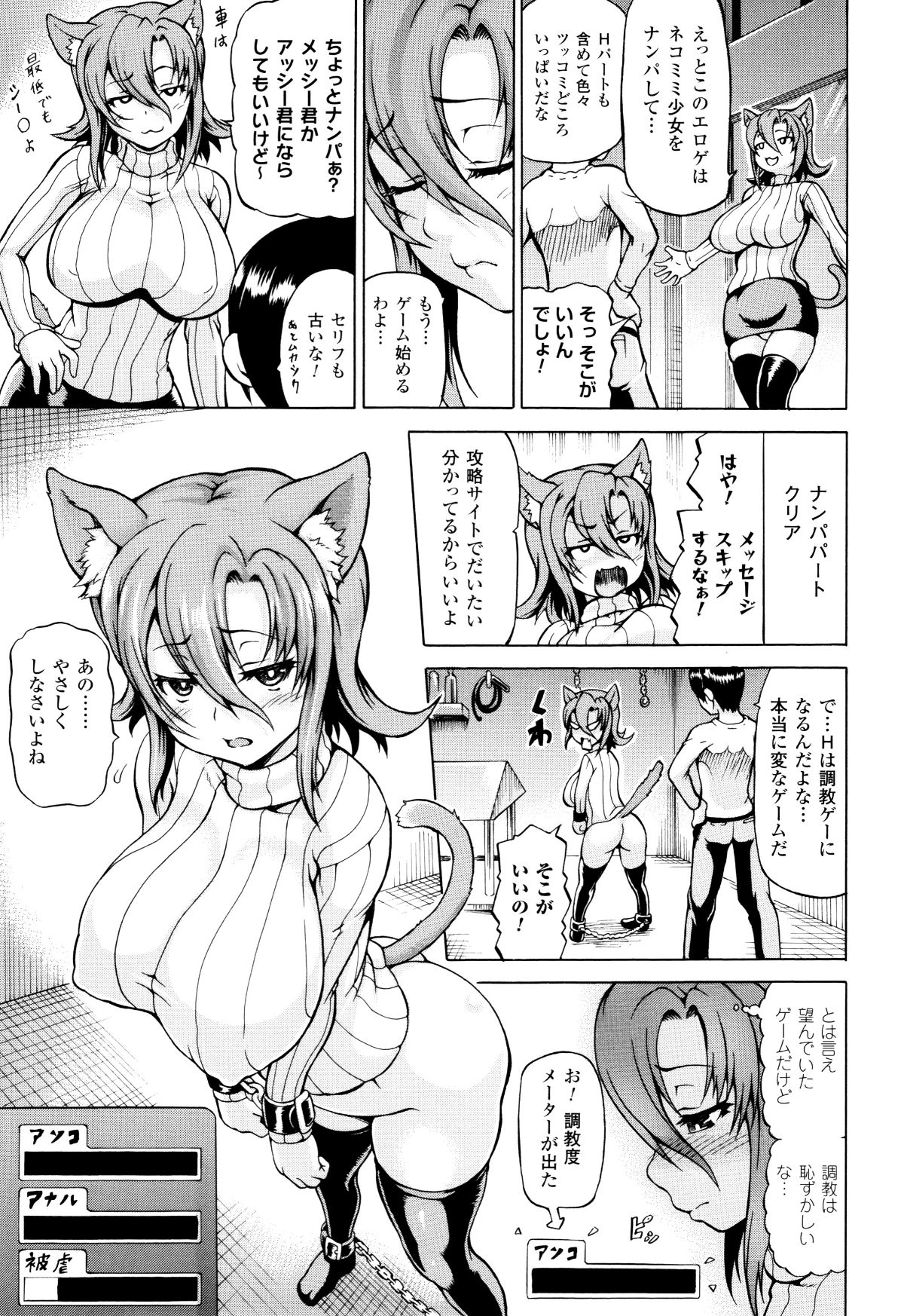 (成年コミック) [しいなかずき] みみ様おっきくして! 135/197 