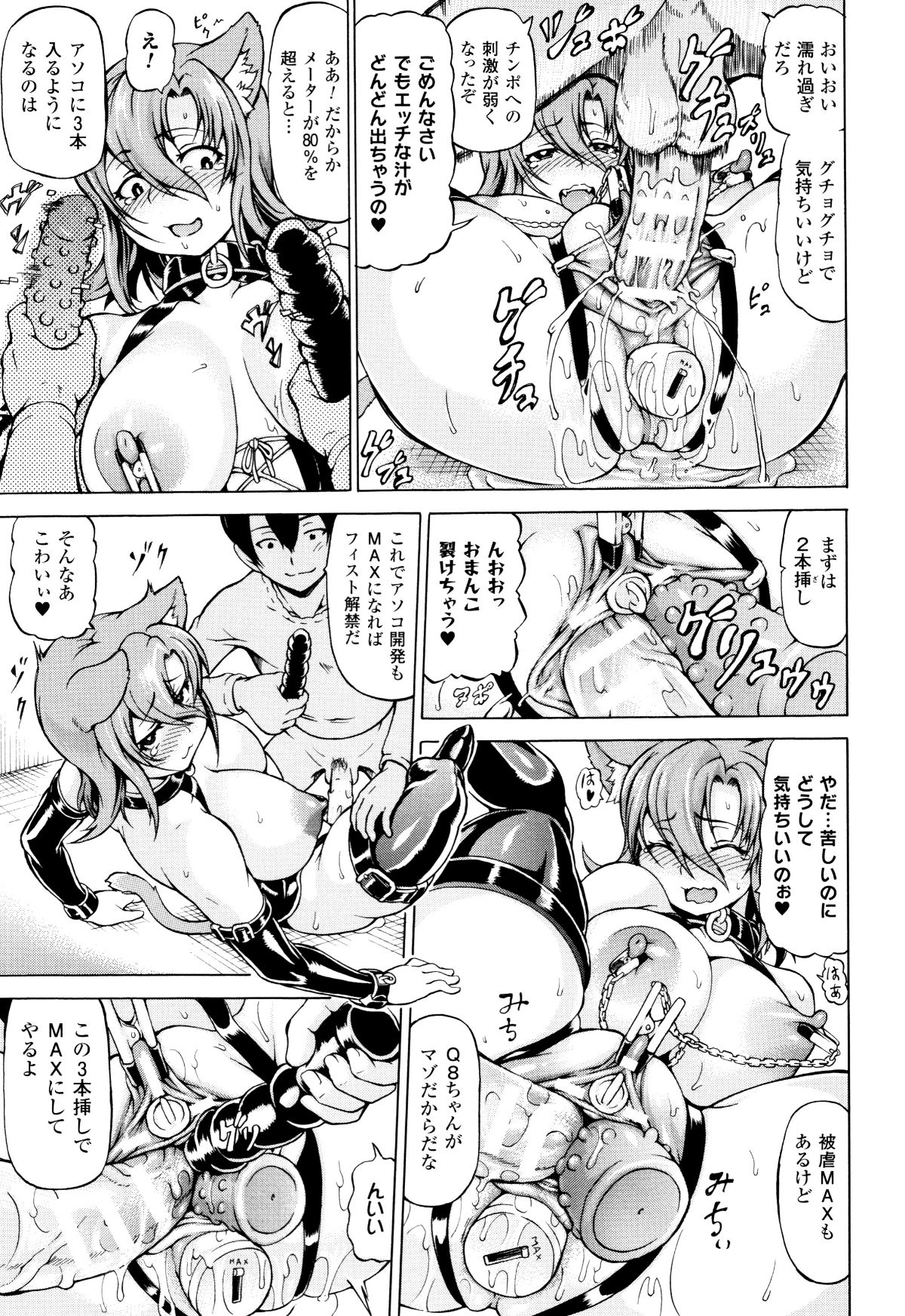 (成年コミック) [しいなかずき] みみ様おっきくして! 143/197 