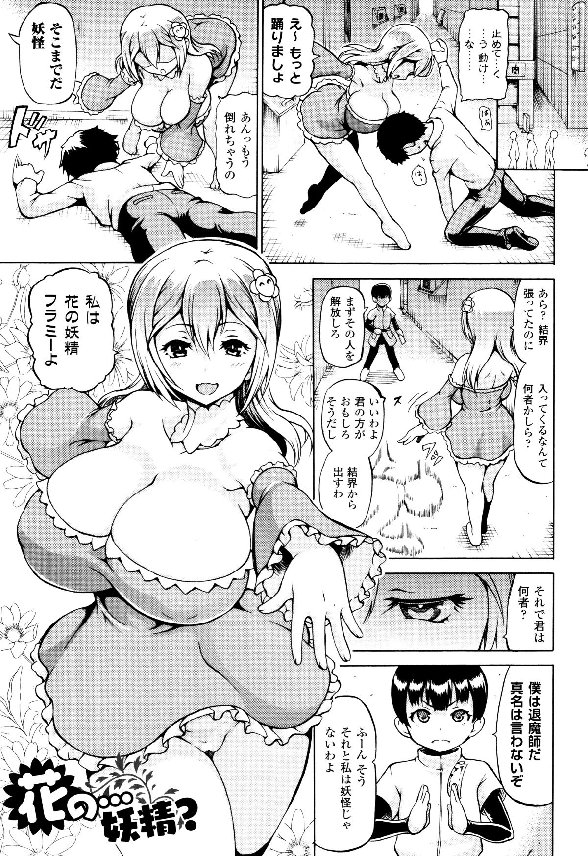 (成年コミック) [しいなかずき] みみ様おっきくして! 149/197 