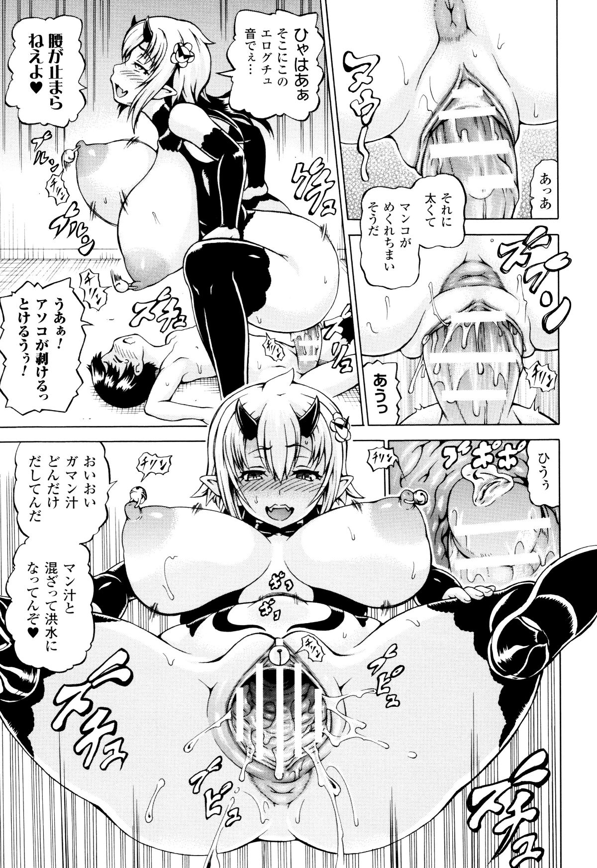 (成年コミック) [しいなかずき] みみ様おっきくして! 159/197 