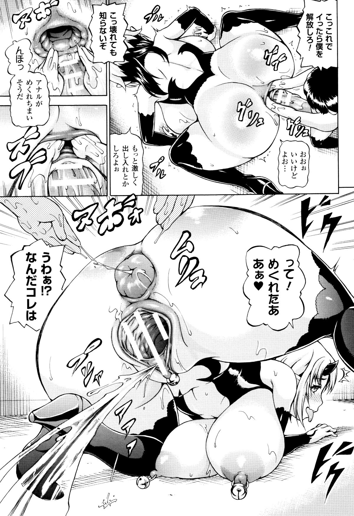 (成年コミック) [しいなかずき] みみ様おっきくして! 163/197 