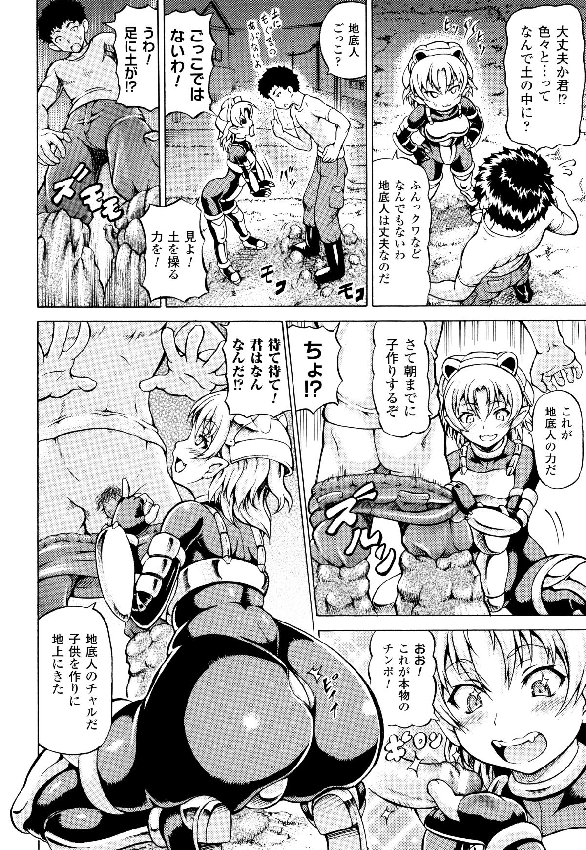 (成年コミック) [しいなかずき] みみ様おっきくして! 170/197 