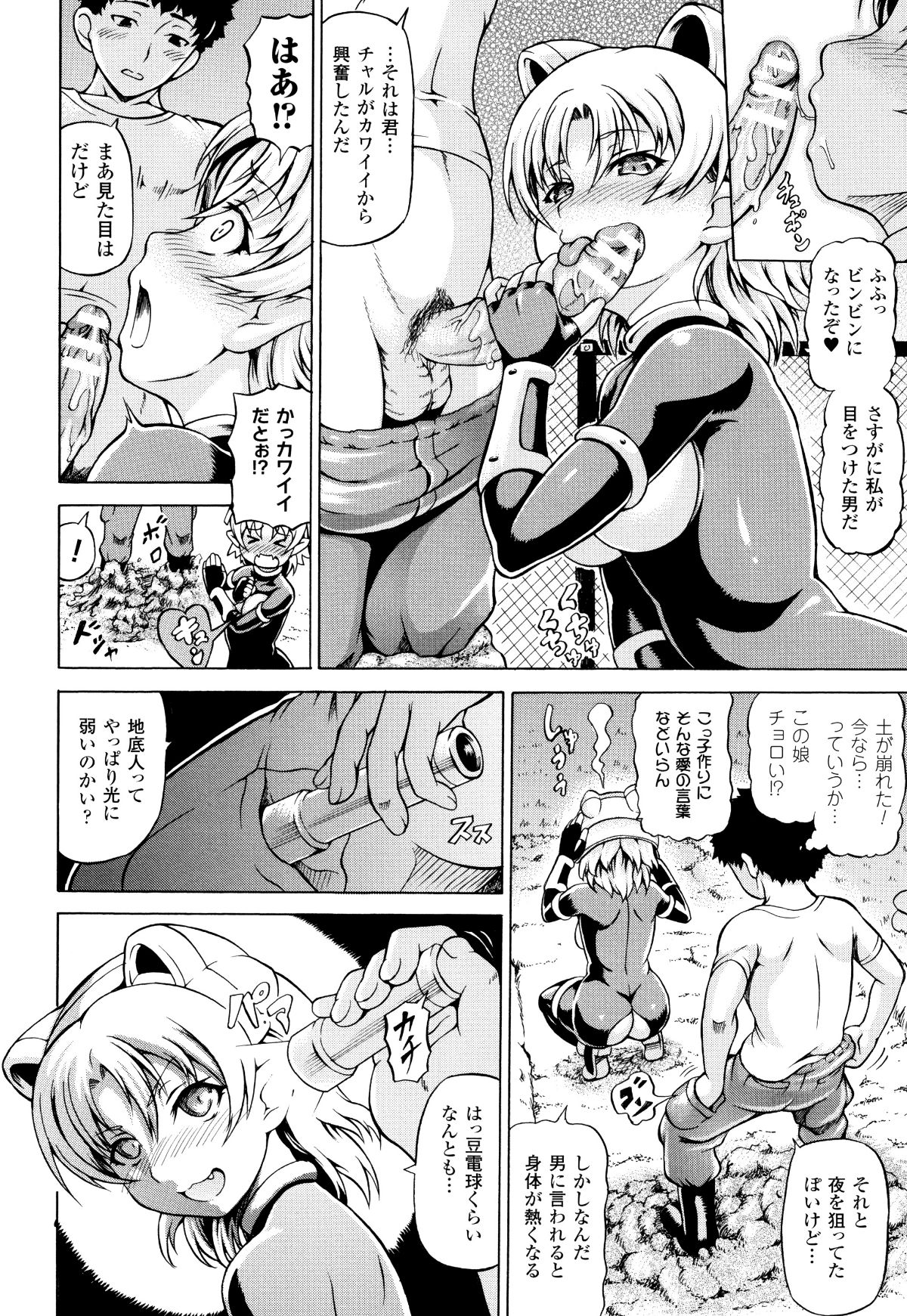 (成年コミック) [しいなかずき] みみ様おっきくして! 172/197 