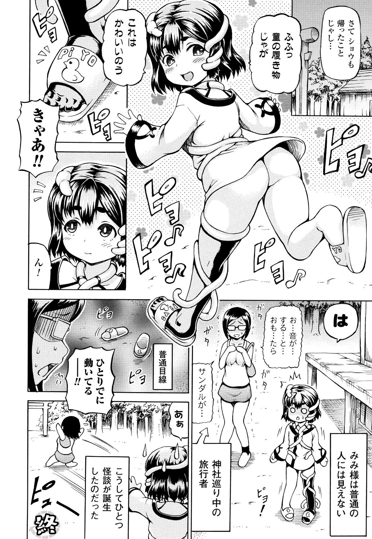 (成年コミック) [しいなかずき] みみ様おっきくして! 190/197 