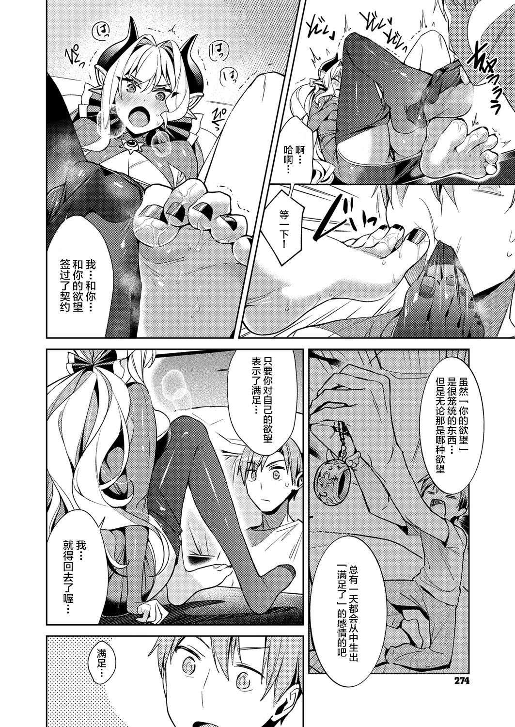 [Hizuki Akira] Yokubou Pandora 6   欲望潘多拉6 (COMIC ExE 13) [Chinese] [喪屍漢化] [Digital] 14/21 