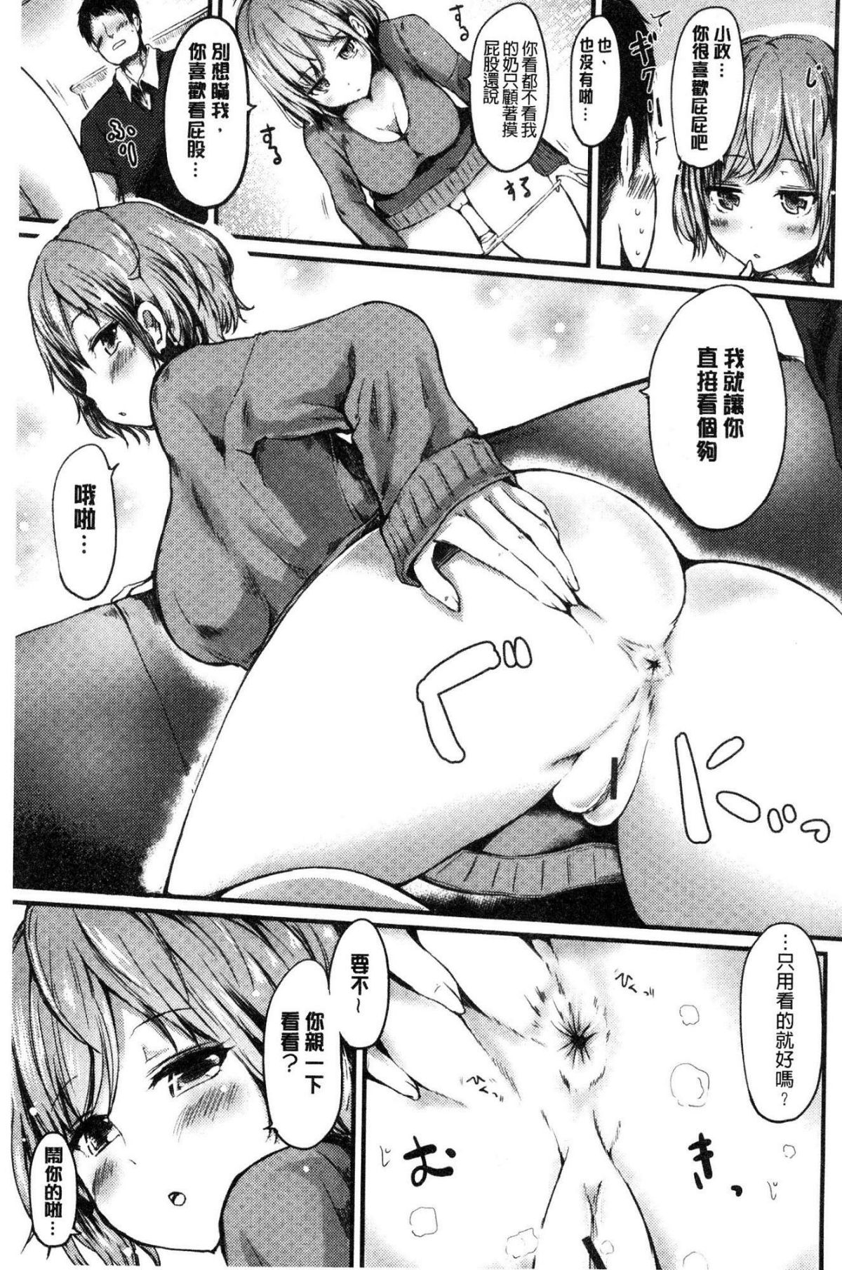 [風的工房][はるゆきこ] ゆるゆるきつきつ 搖曳搖曳緊緻緊緻 135/197 
