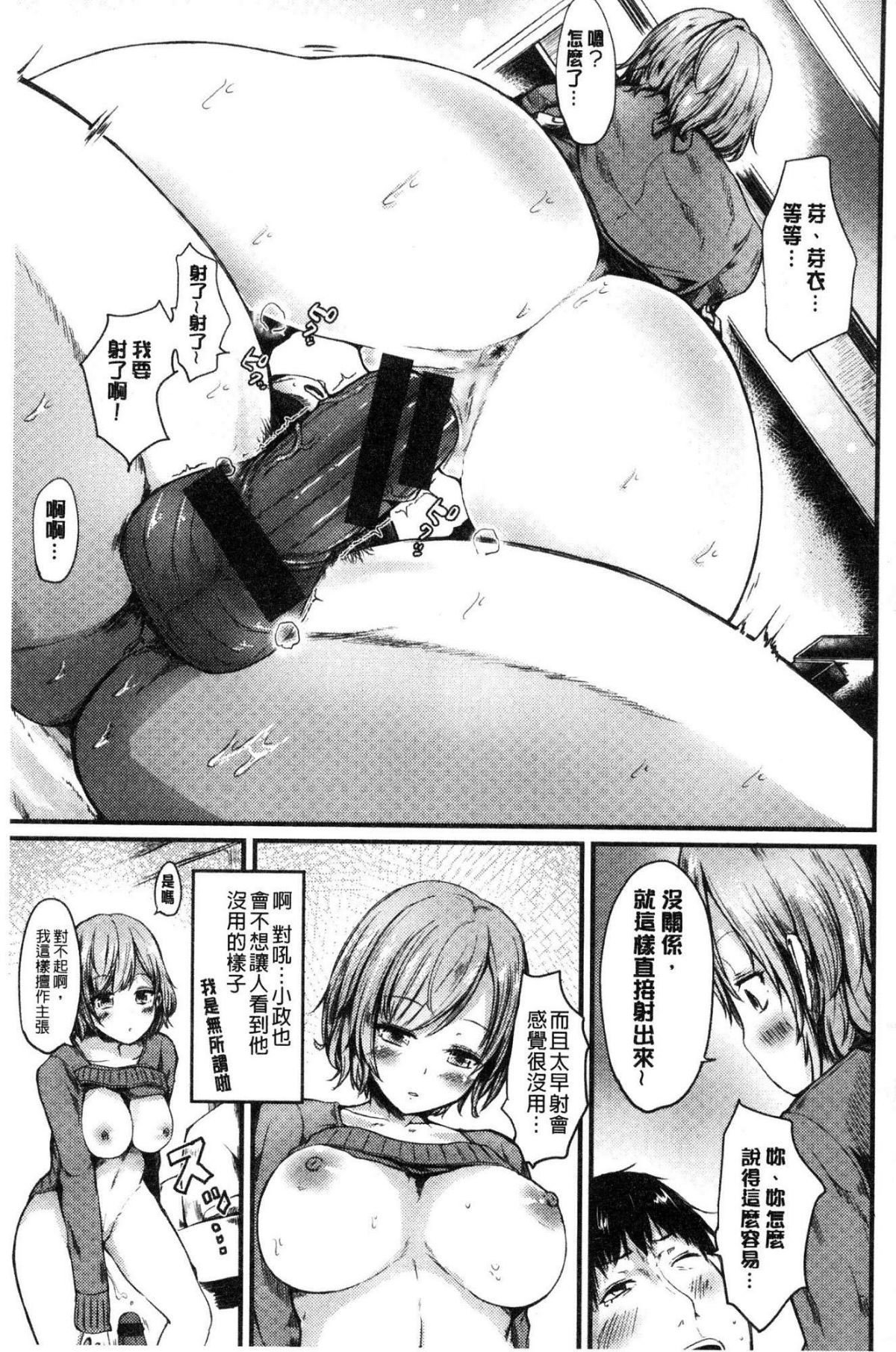 [風的工房][はるゆきこ] ゆるゆるきつきつ 搖曳搖曳緊緻緊緻 139/197 