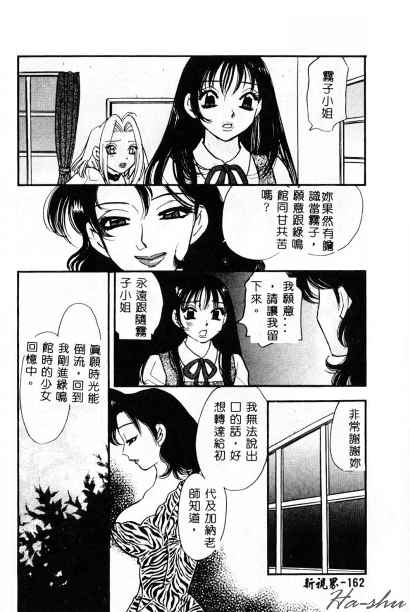 [小本田絵舞] 緑鳴館 Vol. 2 [中] 161/166 