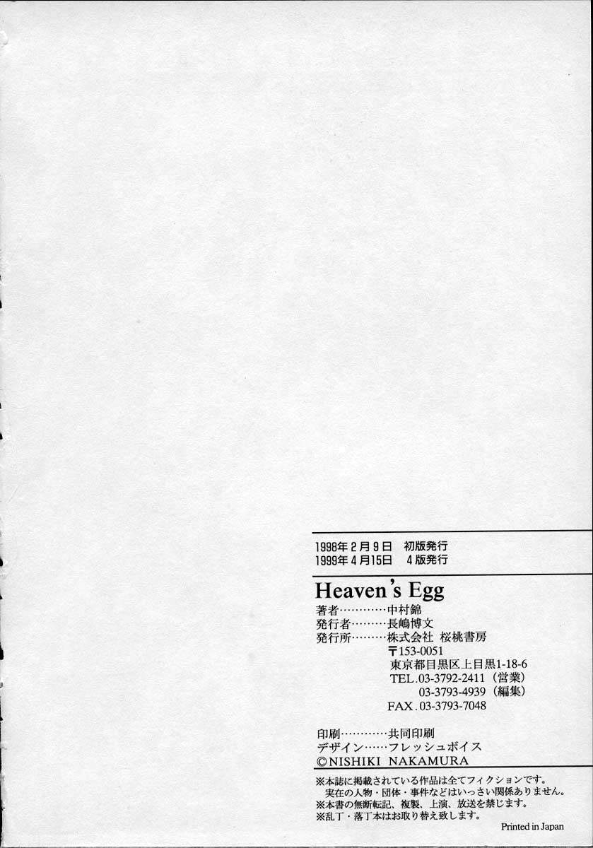 [中村錦] Heavens Egg [中] 175/179 