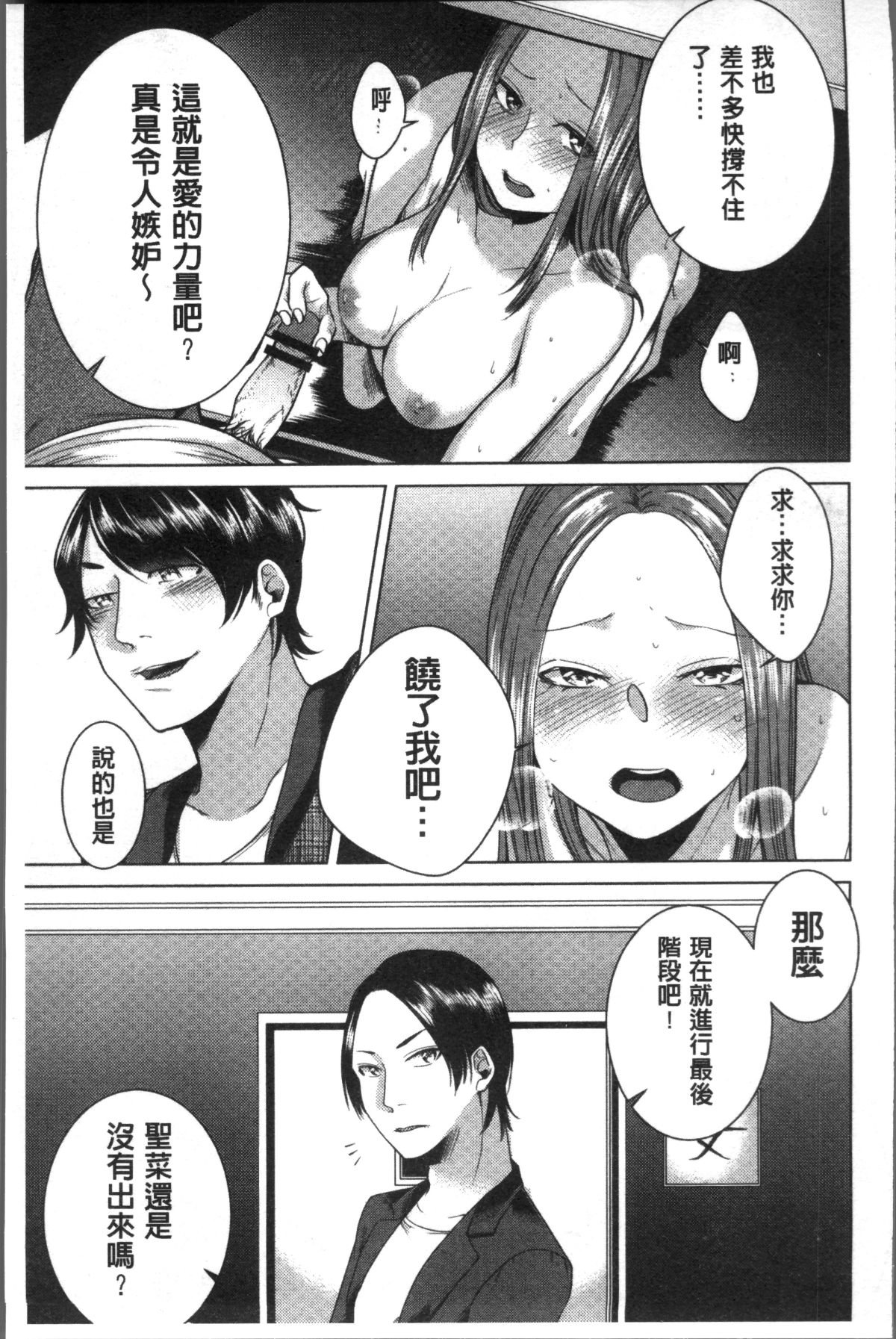 [4K掃圖組][折川] ネトリフレ 61/198 