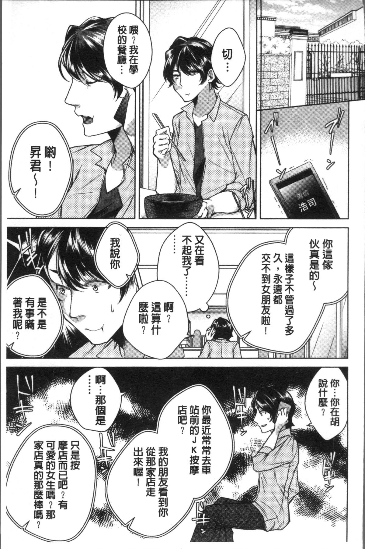 [4K掃圖組][折川] ネトリフレ 73/198 