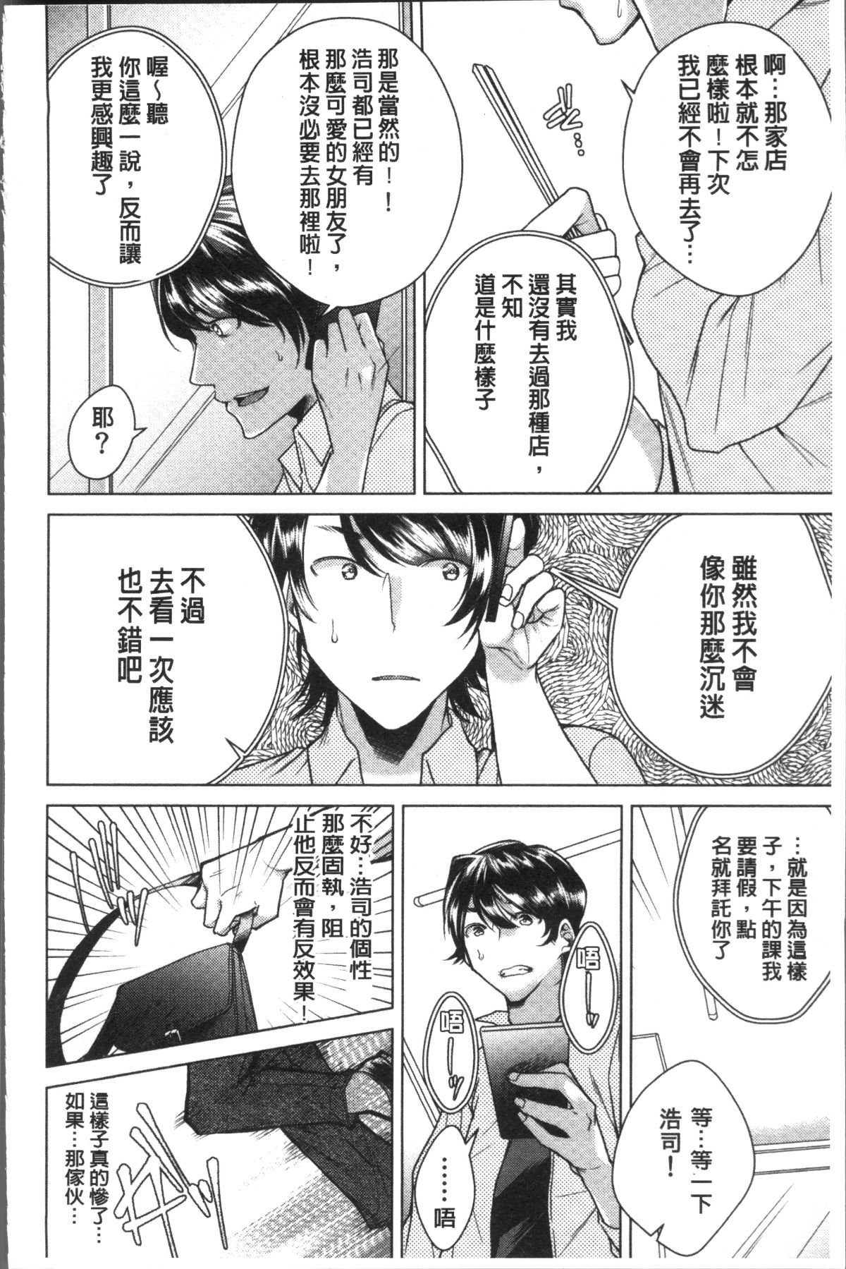 [4K掃圖組][折川] ネトリフレ 74/198 