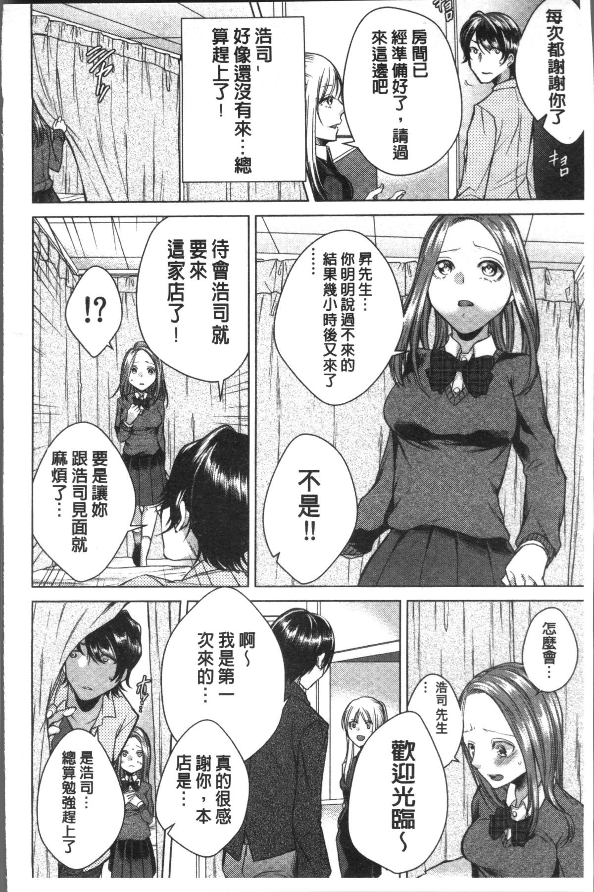 [4K掃圖組][折川] ネトリフレ 76/198 