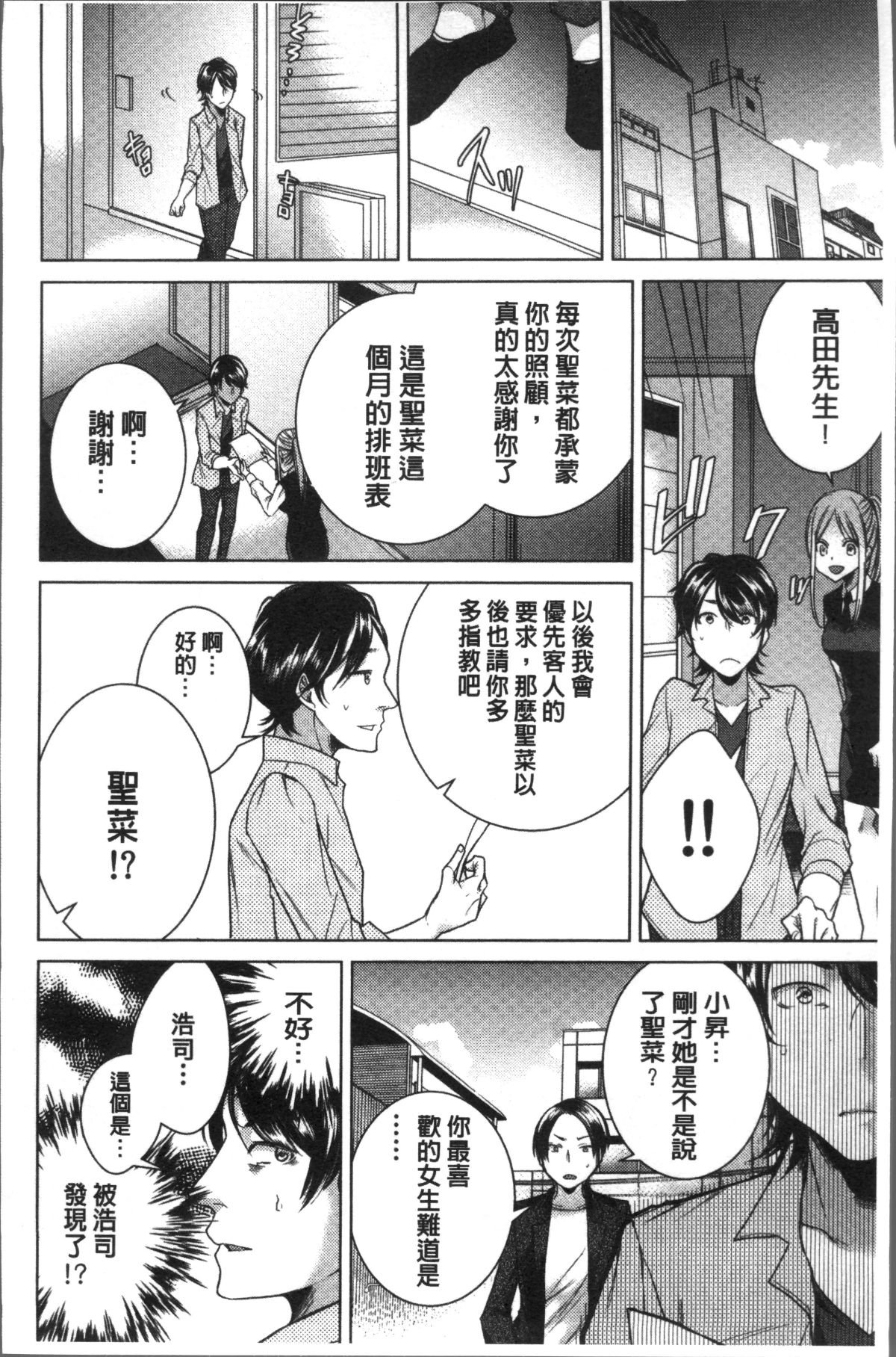 [4K掃圖組][折川] ネトリフレ 88/198 