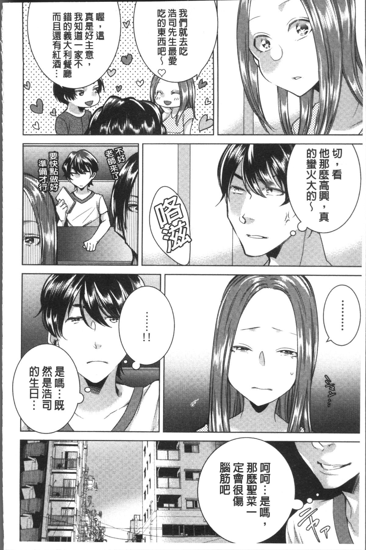 [4K掃圖組][折川] ネトリフレ 90/198 
