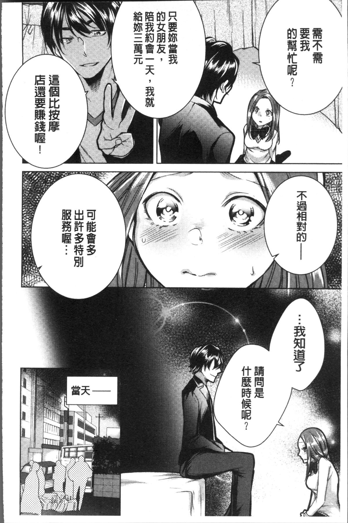 [4K掃圖組][折川] ネトリフレ 94/198 