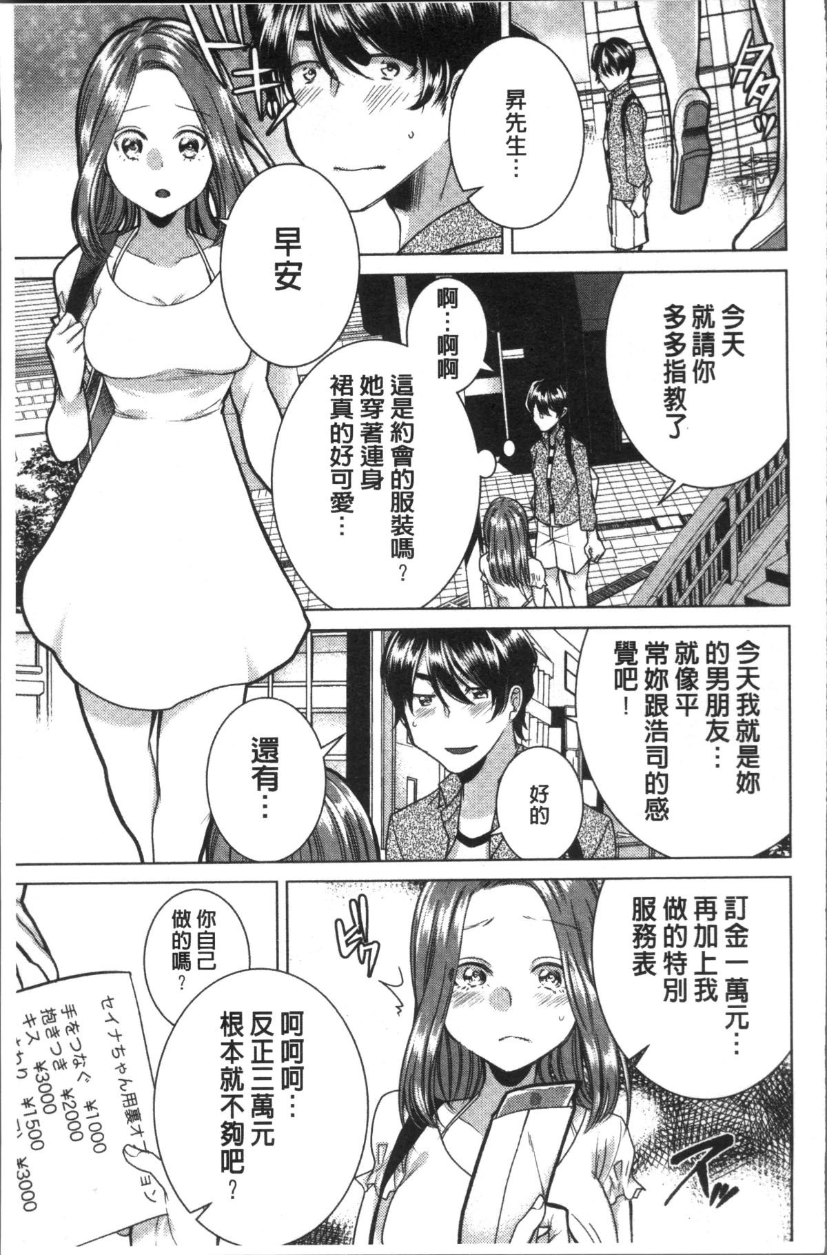[4K掃圖組][折川] ネトリフレ 95/198 