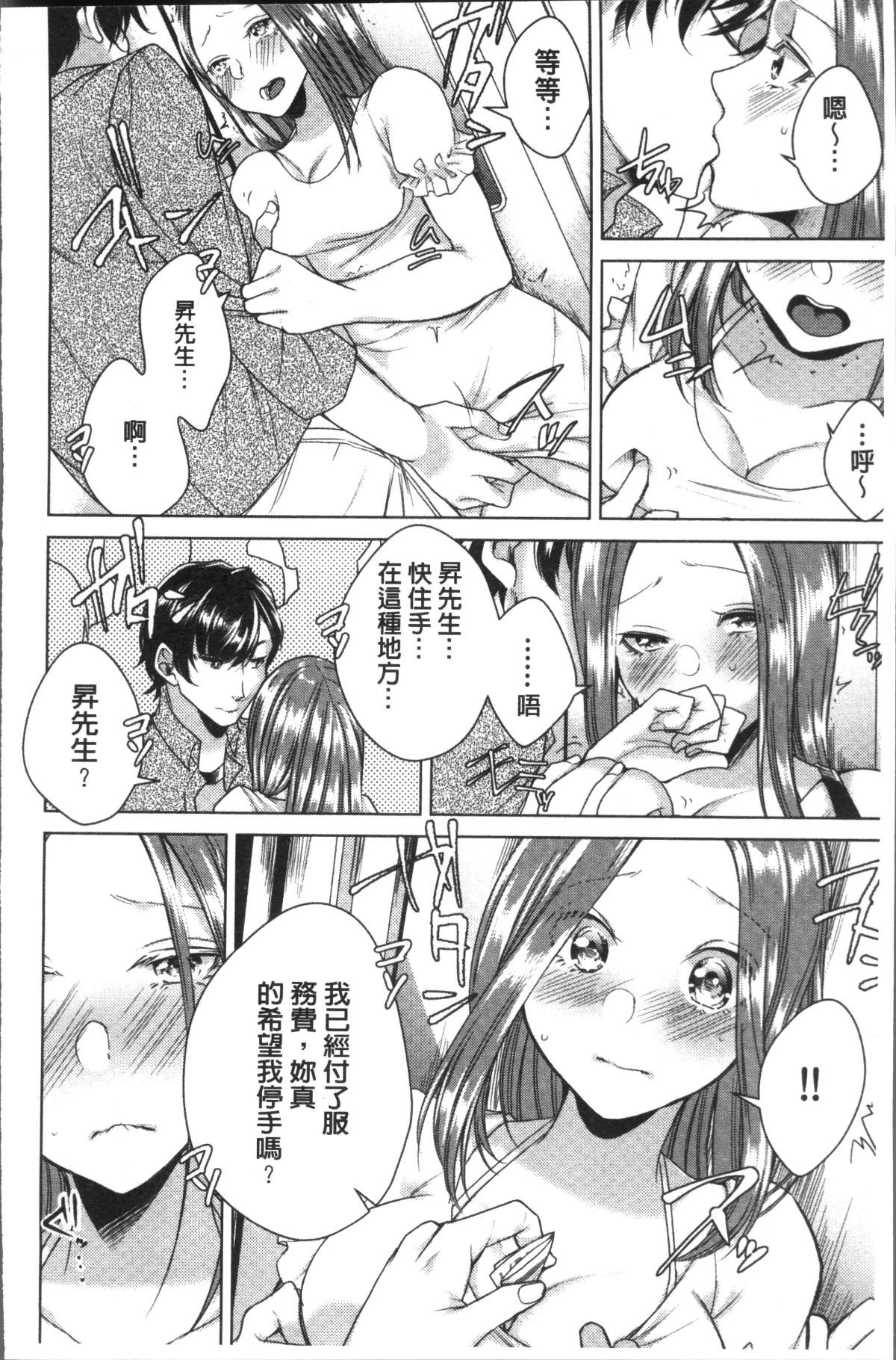 [4K掃圖組][折川] ネトリフレ 98/198 