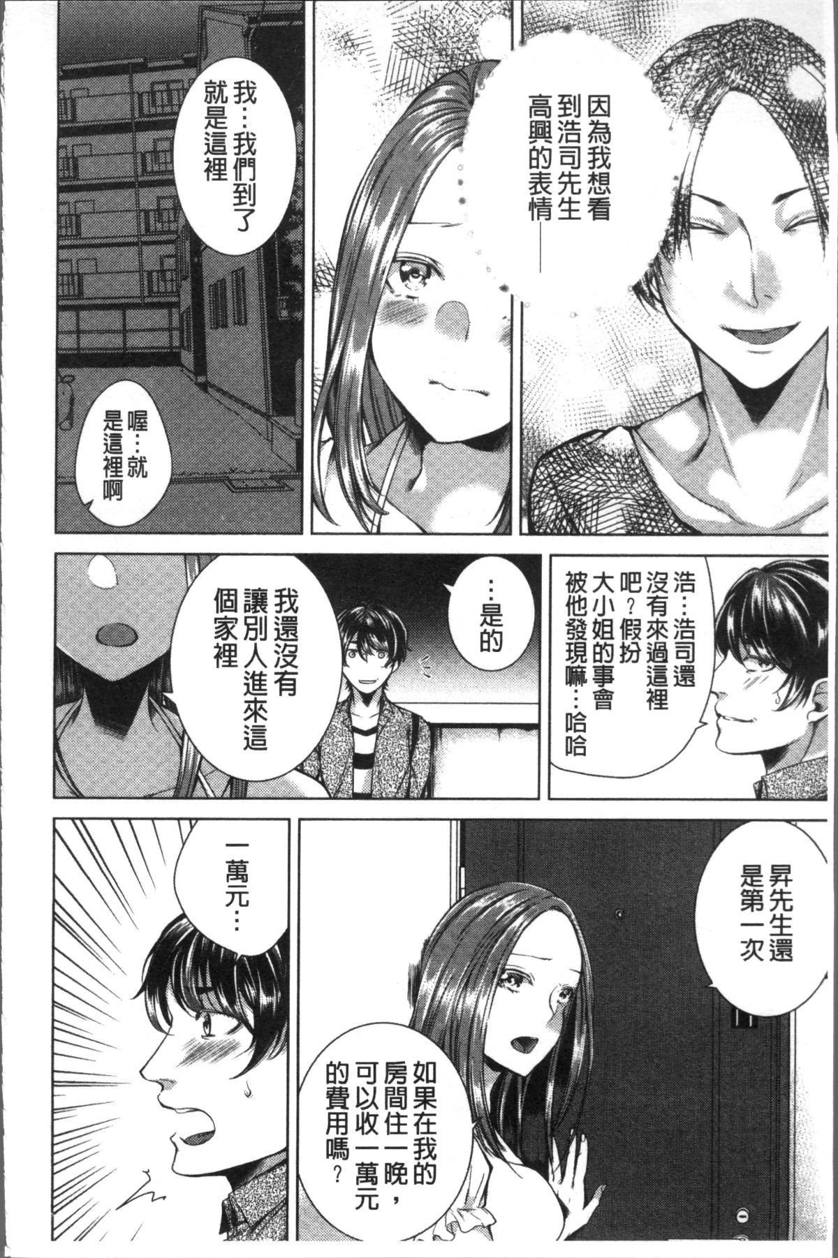 [4K掃圖組][折川] ネトリフレ 112/198 