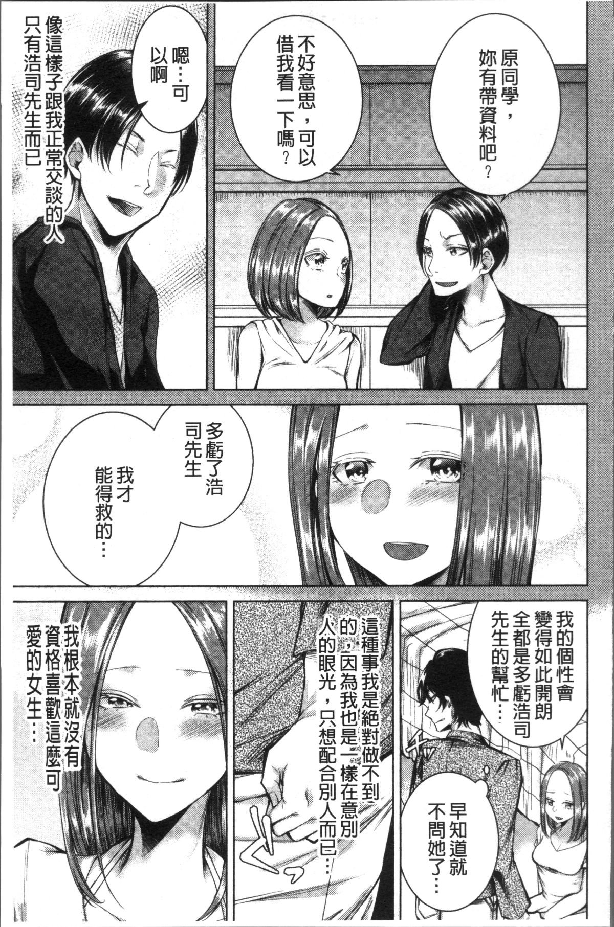 [4K掃圖組][折川] ネトリフレ 115/198 
