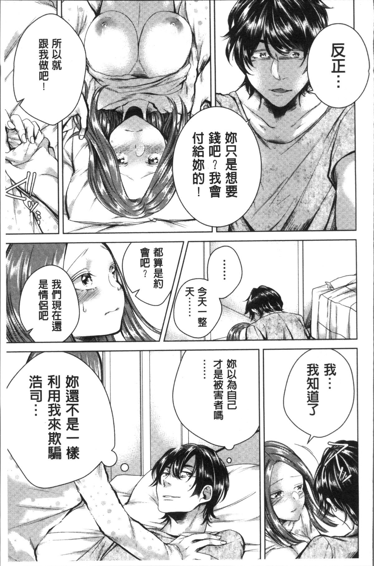 [4K掃圖組][折川] ネトリフレ 123/198 