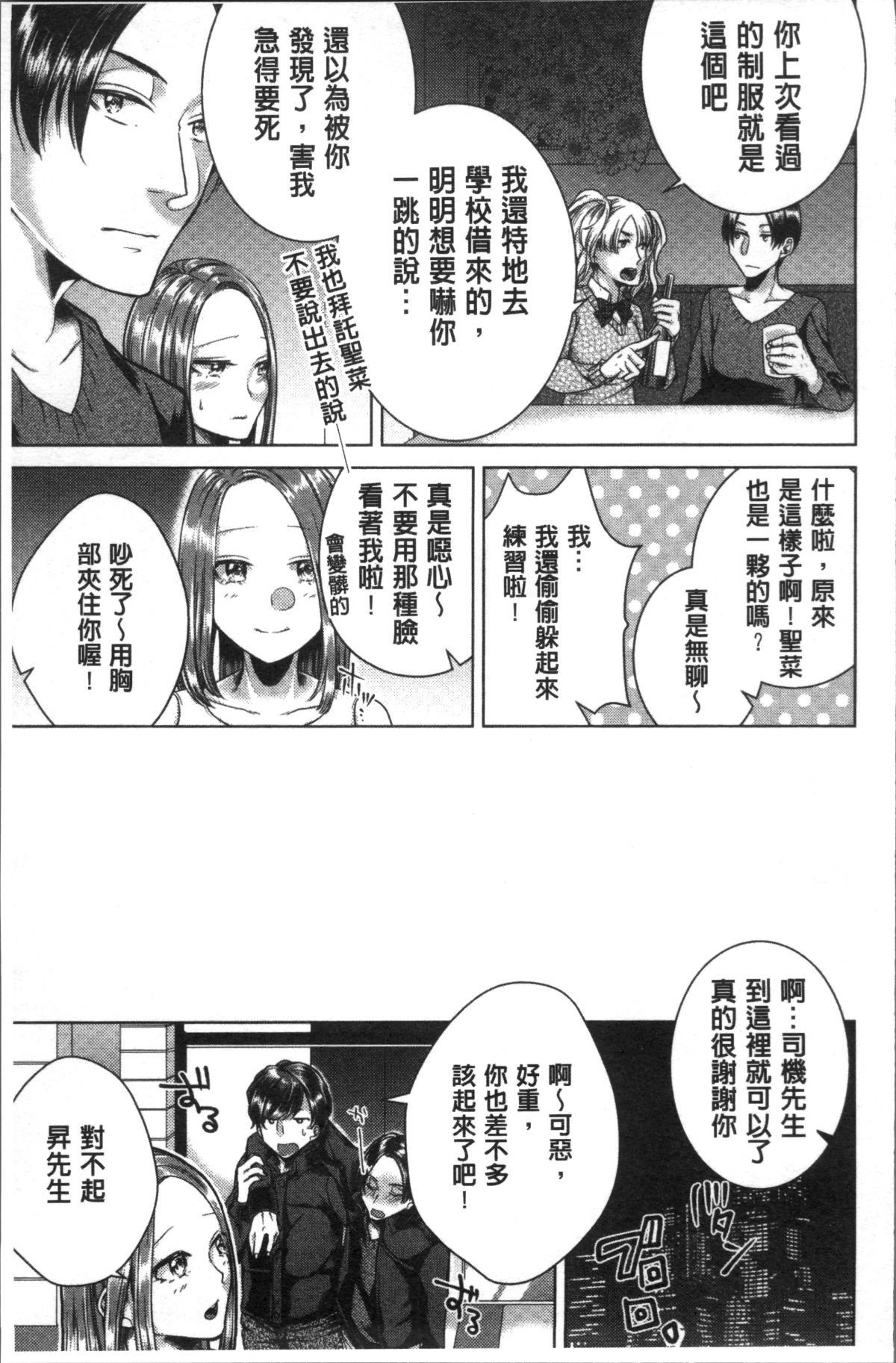 [4K掃圖組][折川] ネトリフレ 145/198 