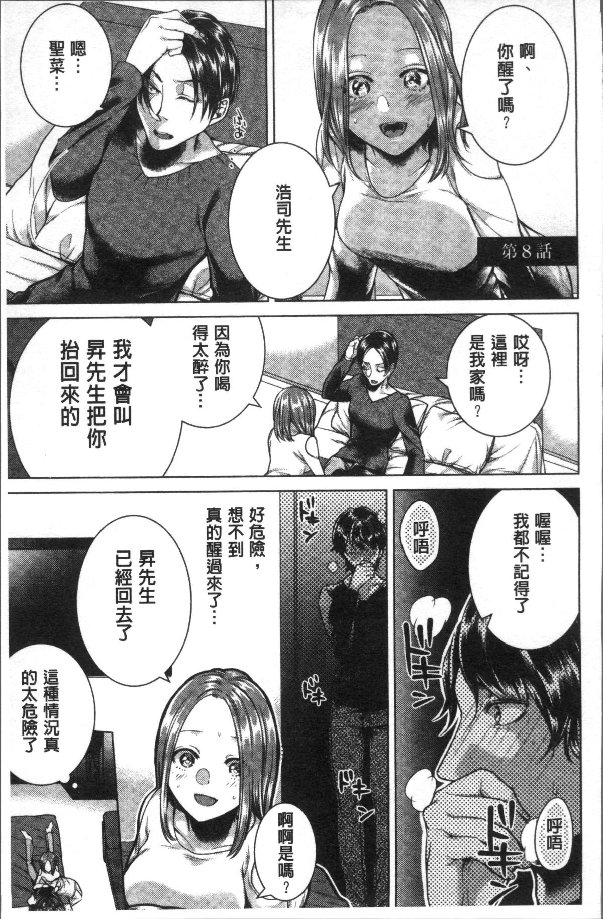 [4K掃圖組][折川] ネトリフレ 153/198 