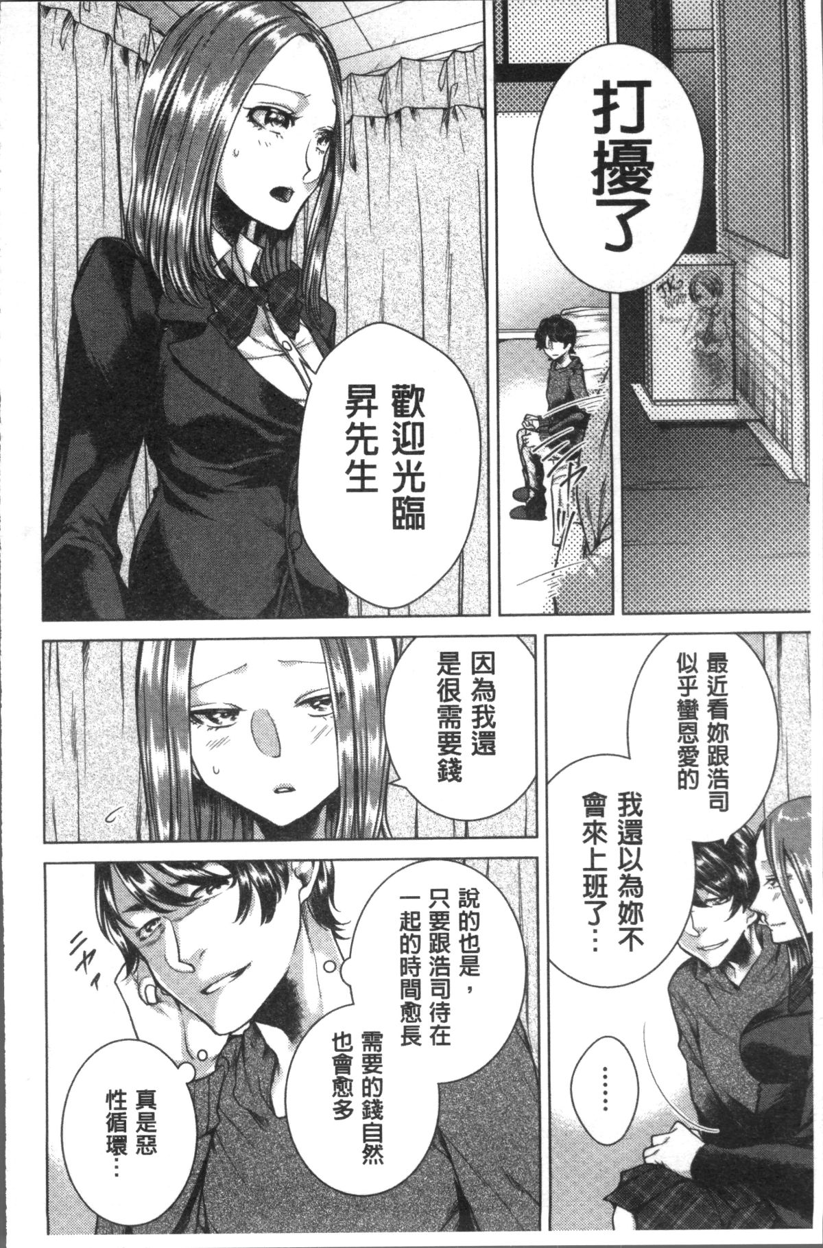 [4K掃圖組][折川] ネトリフレ 164/198 