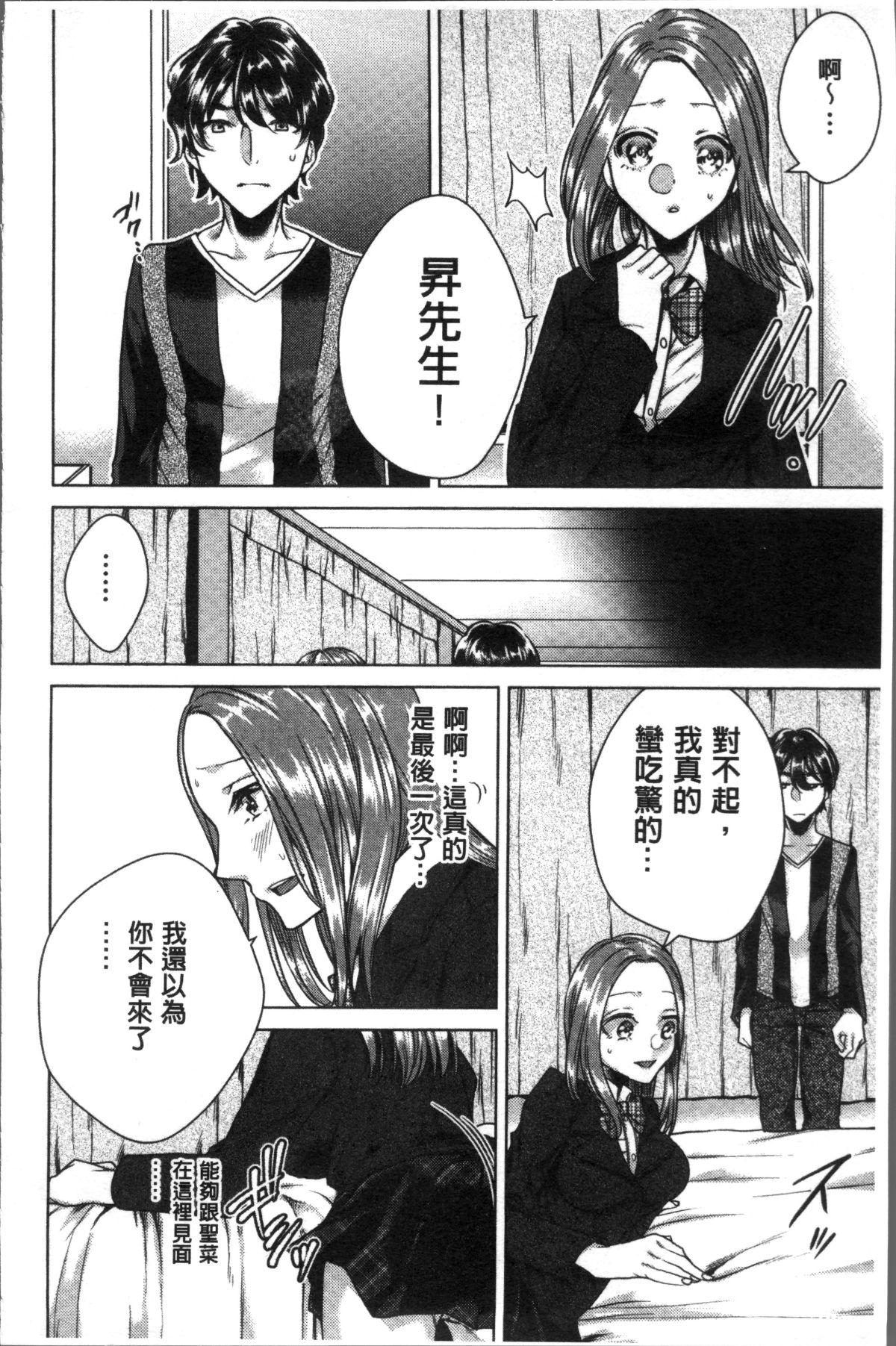 [4K掃圖組][折川] ネトリフレ 180/198 