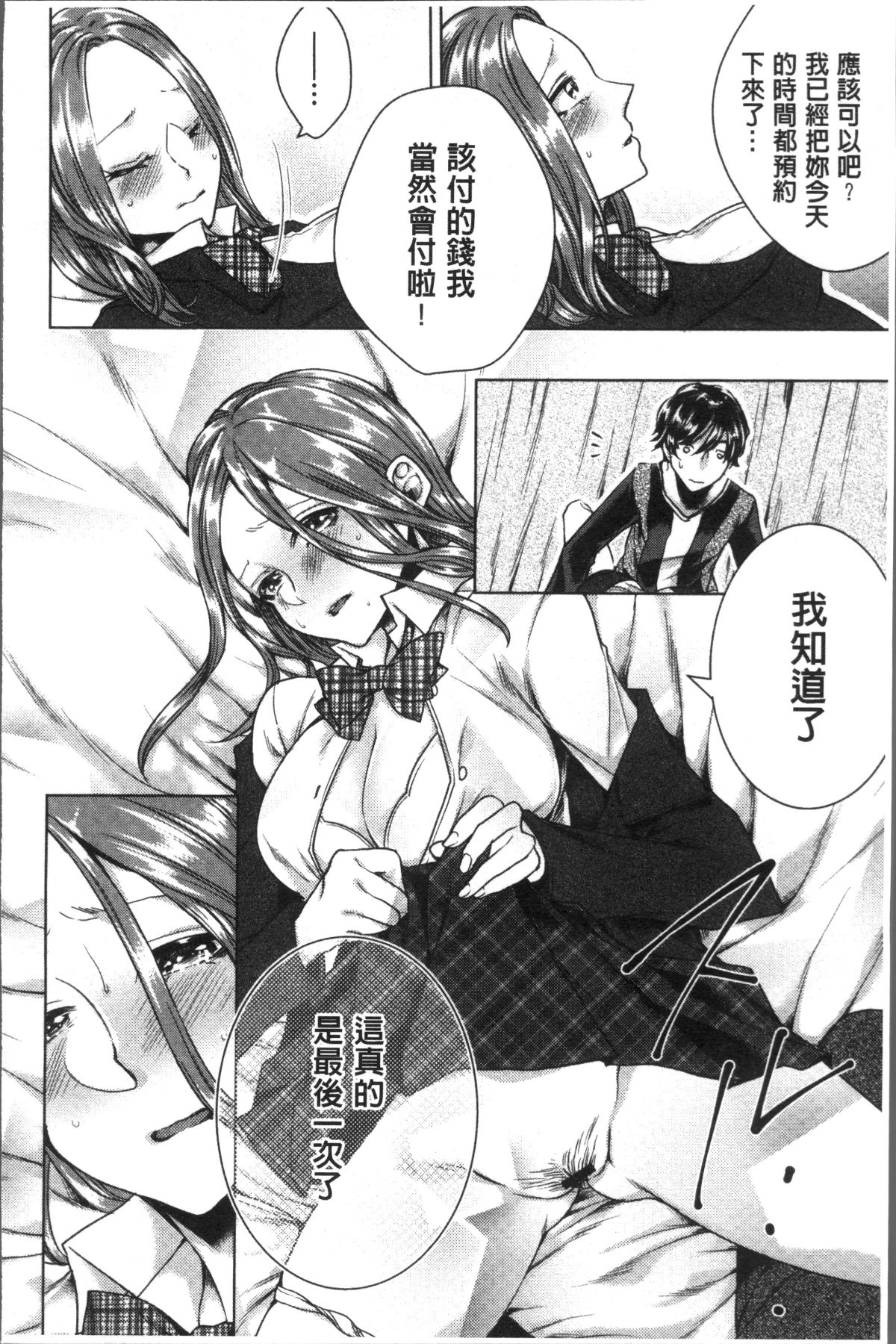 [4K掃圖組][折川] ネトリフレ 182/198 