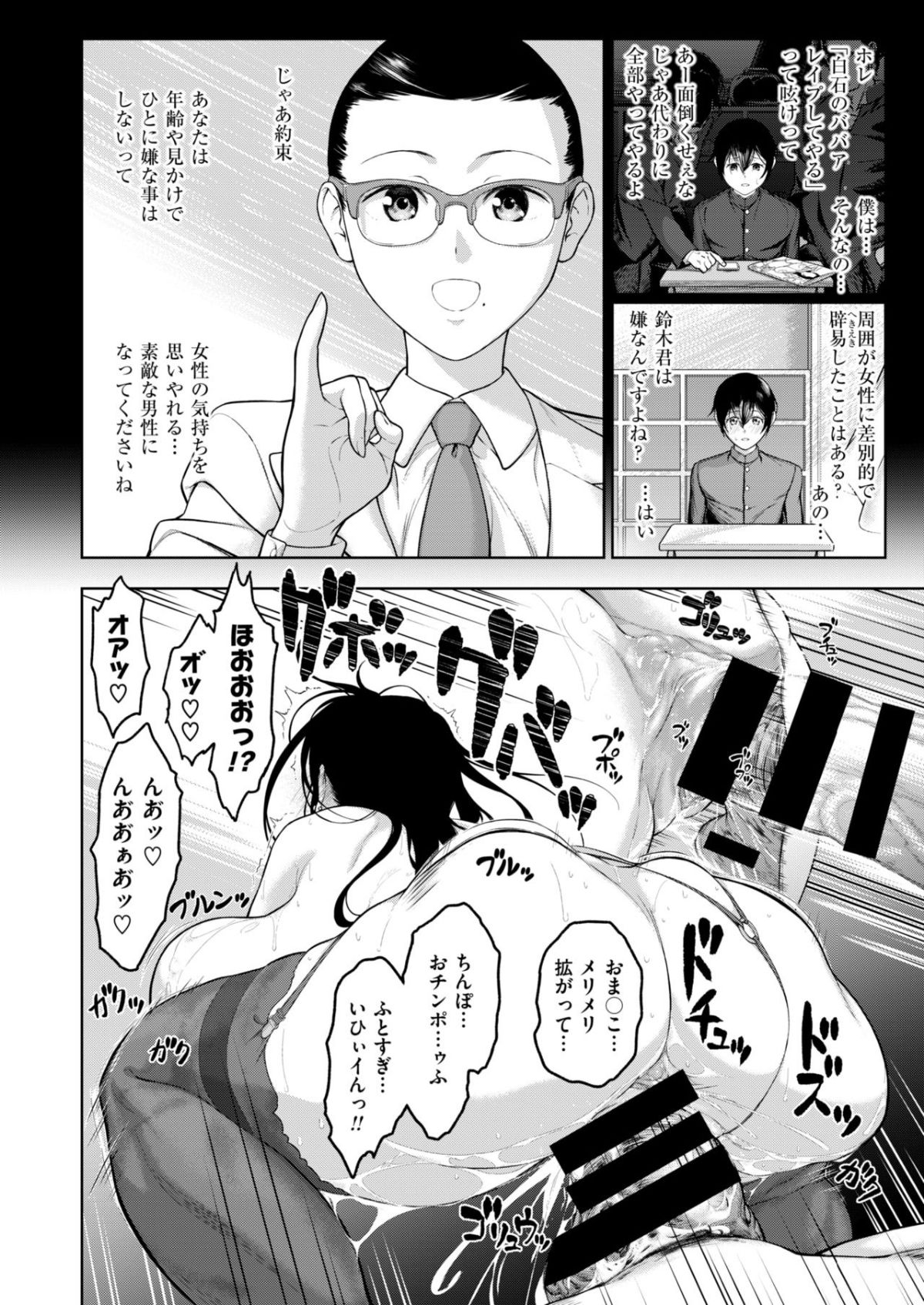 [海の吸盤] 女教師本性 16/20 