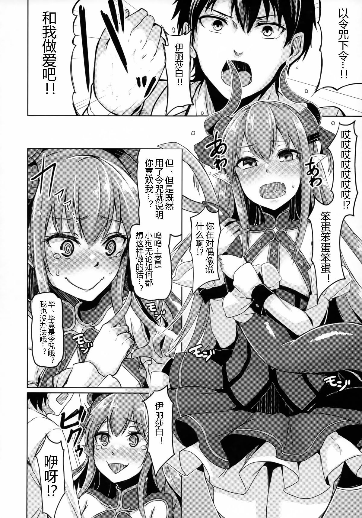 (C93) [ZIGZAG (Hirno)] 令呪を以て星4サーヴァントとえっちしたい (Fate Grand Order) [中國翻訳 22/31 