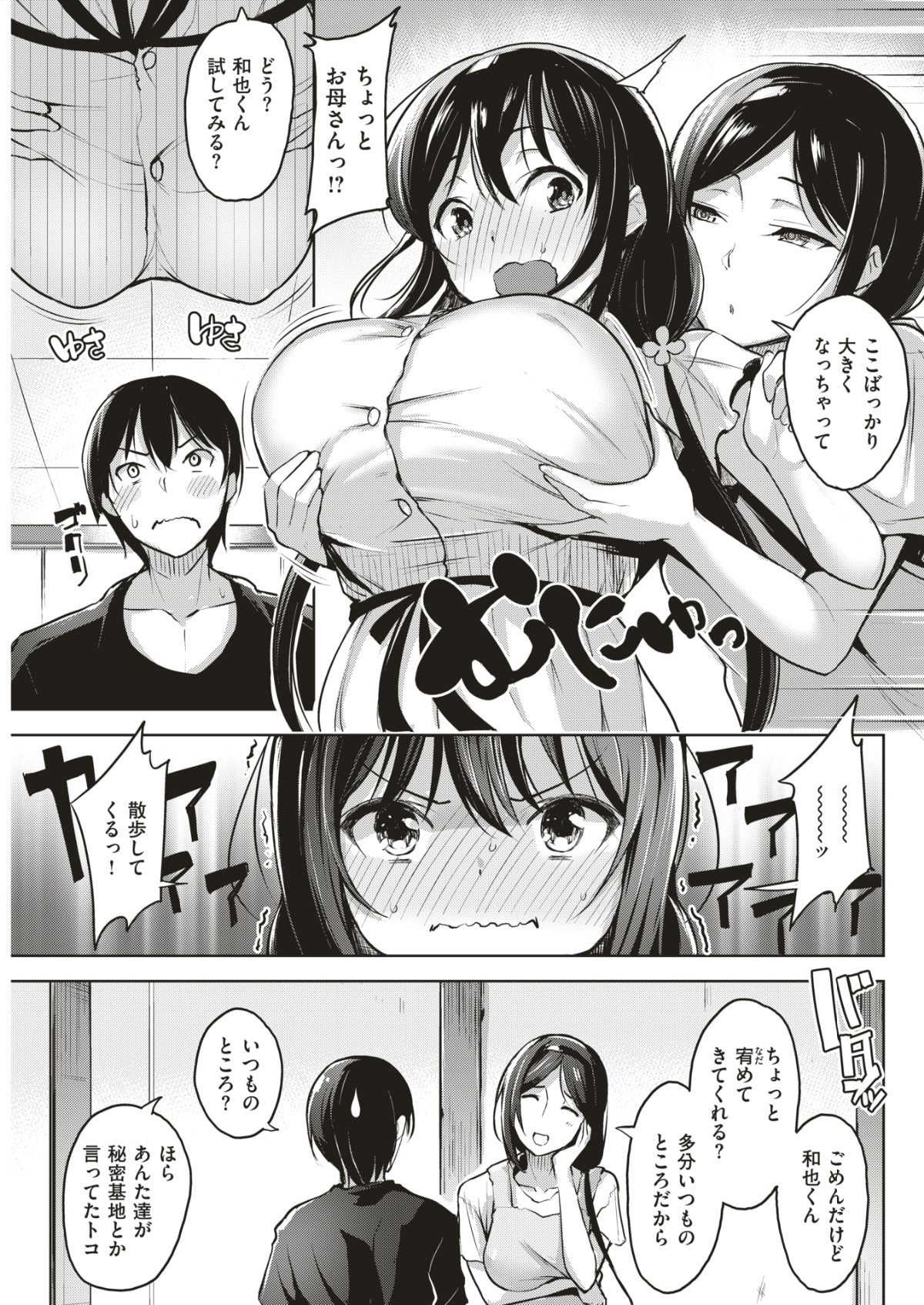 (成年コミック) [雑誌] COMIC 快楽天ビースト 2018年7月號 [DL版] 194/310 