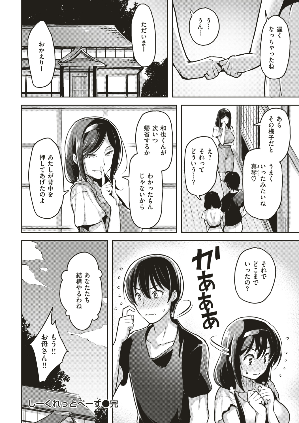 (成年コミック) [雑誌] COMIC 快楽天ビースト 2018年7月號 [DL版] 209/310 