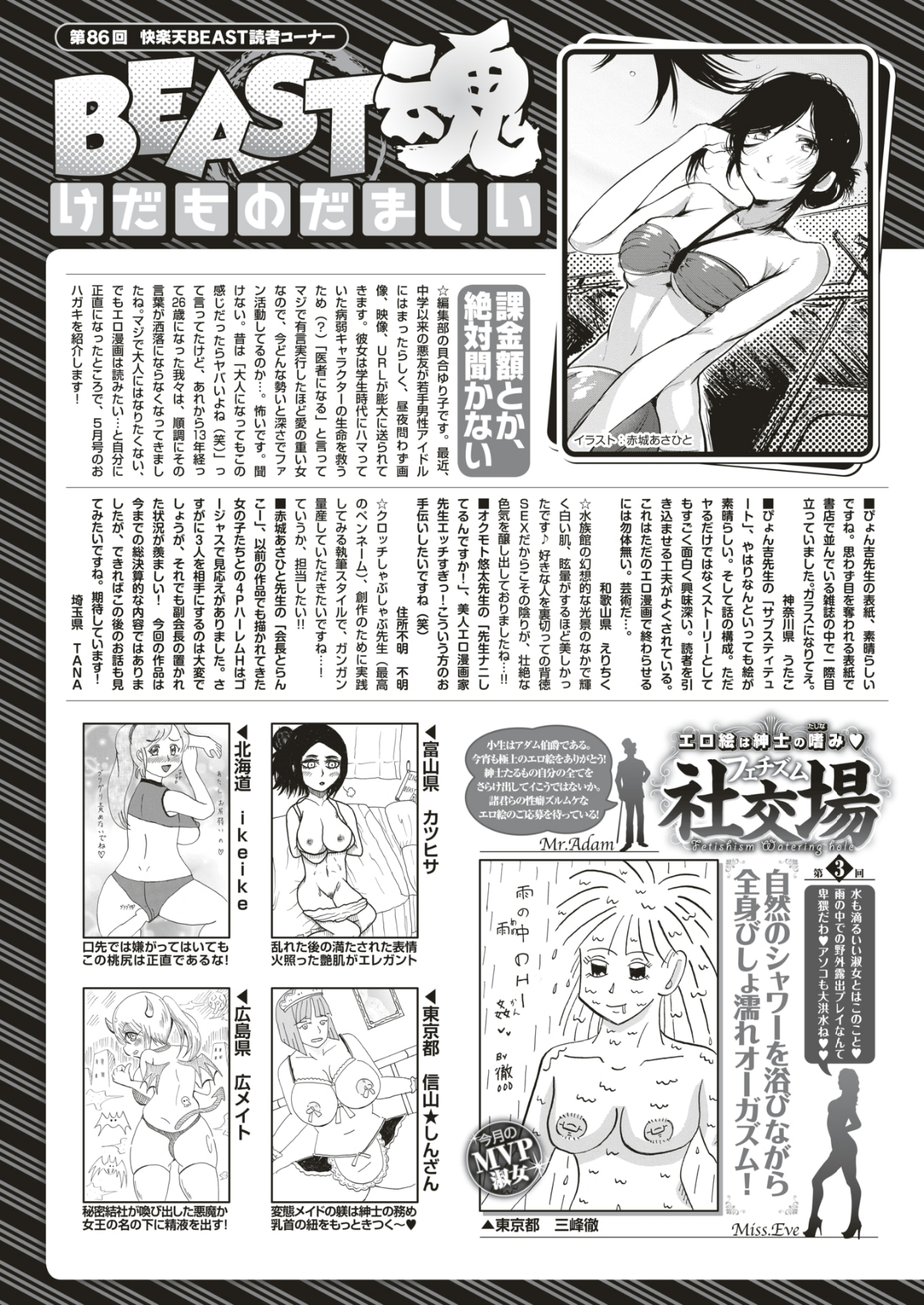 (成年コミック) [雑誌] COMIC 快楽天ビースト 2018年7月號 [DL版] 295/310 