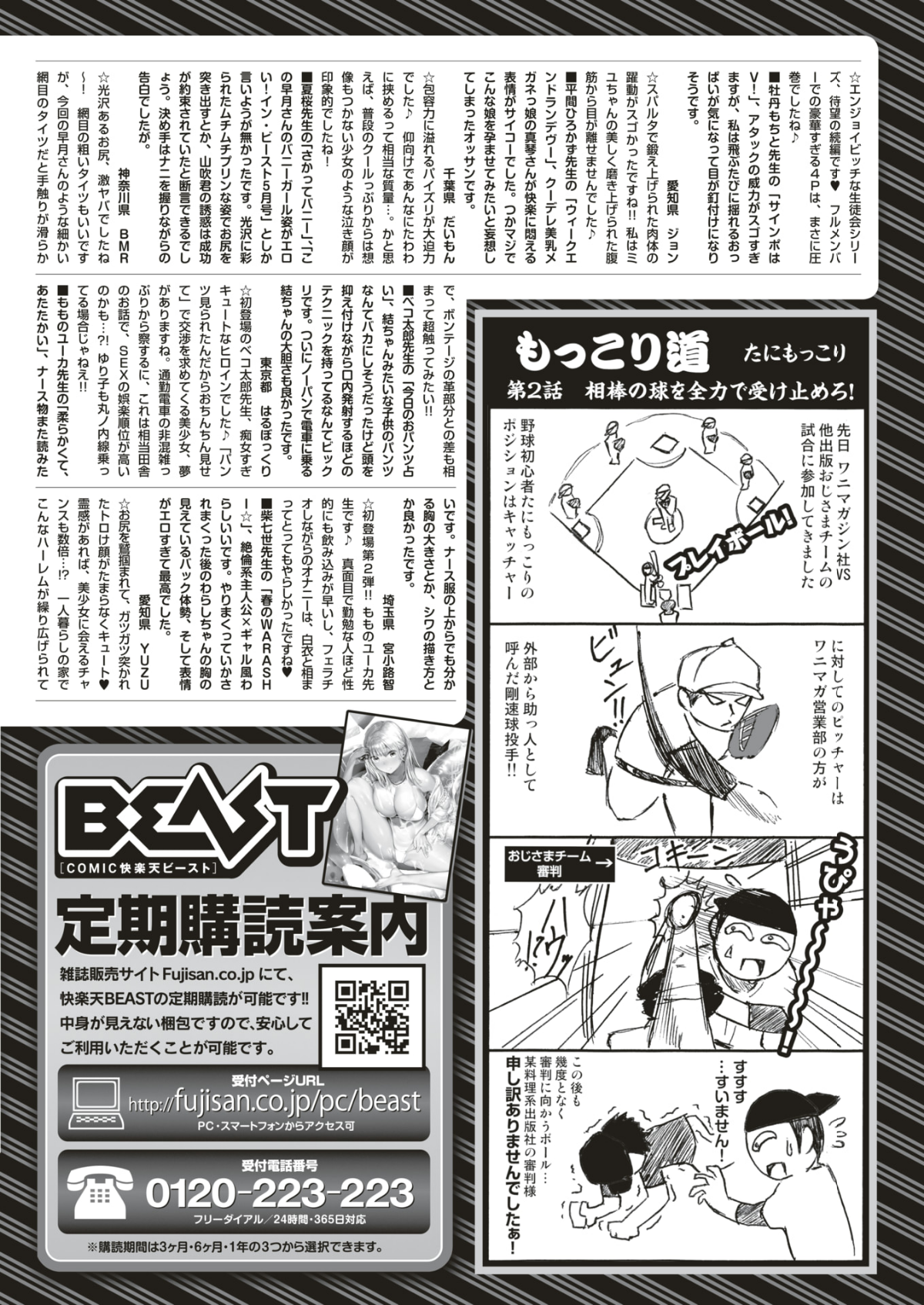 (成年コミック) [雑誌] COMIC 快楽天ビースト 2018年7月號 [DL版] 296/310 