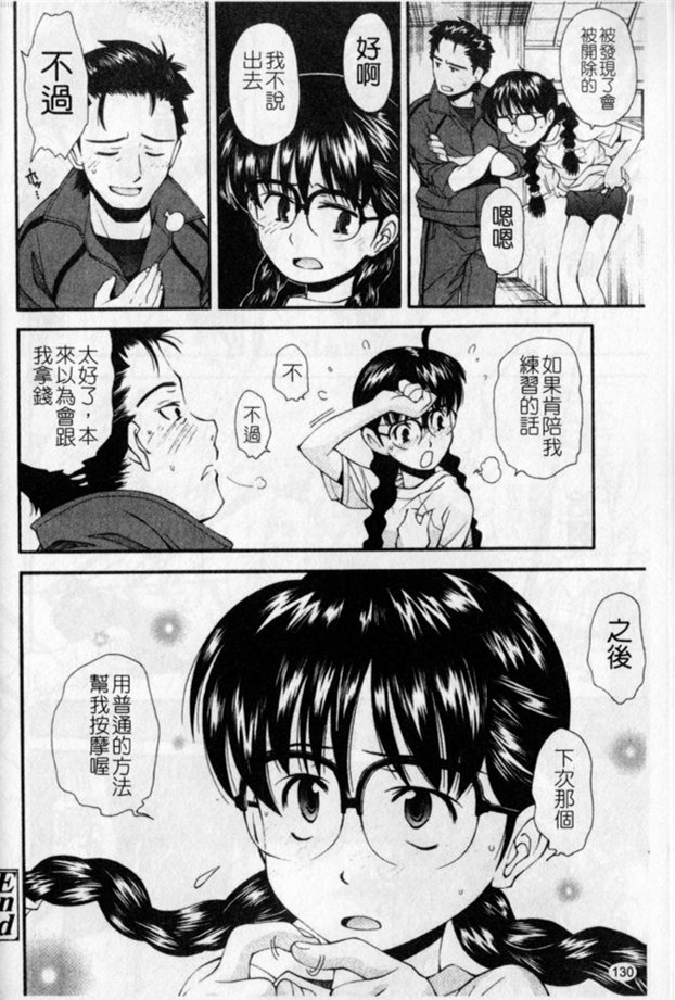 [嶺本八美] 裏山のひみつ基地 131/207 