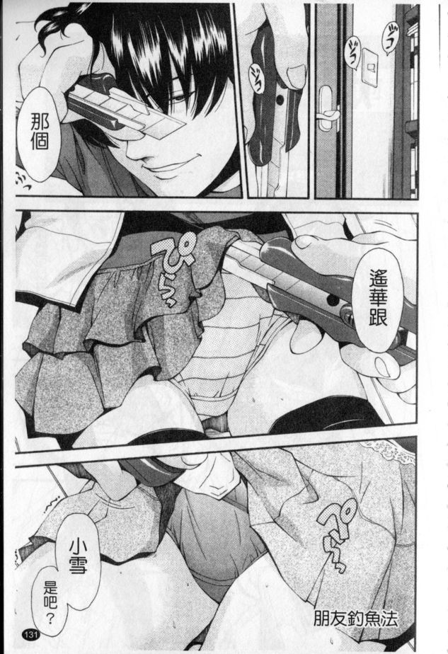 [嶺本八美] 裏山のひみつ基地 132/207 