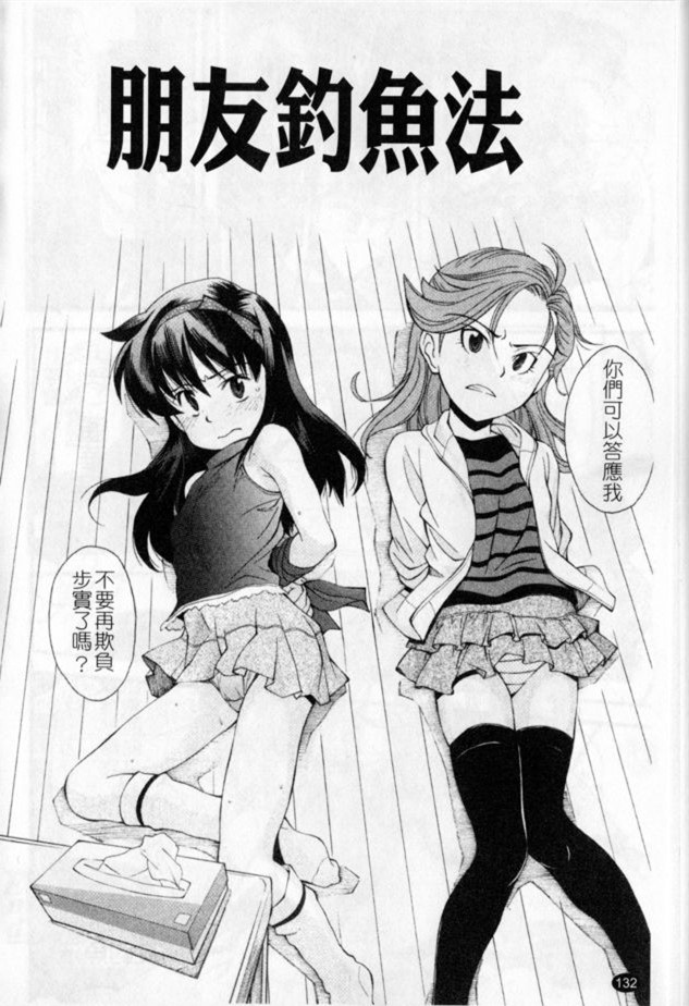 [嶺本八美] 裏山のひみつ基地 133/207 