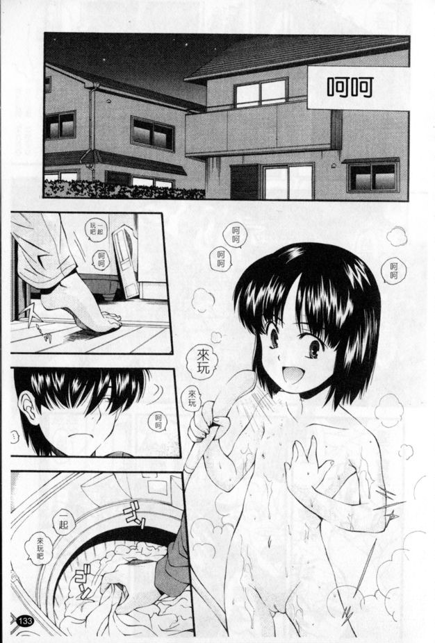[嶺本八美] 裏山のひみつ基地 134/207 