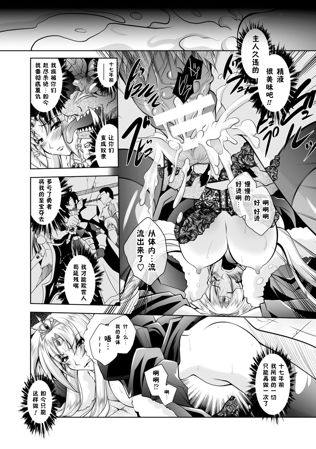 [ぱふぇ] 魔悅に墮ちた王國 ～王女淫辱他人的 91/207 