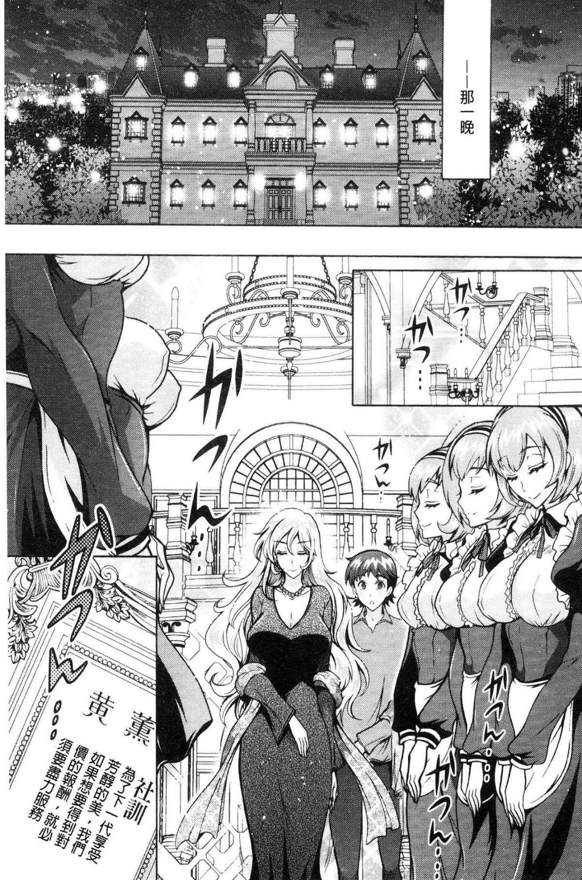[風的工房][ほんだありま] 超々肉食系女子 121/194 