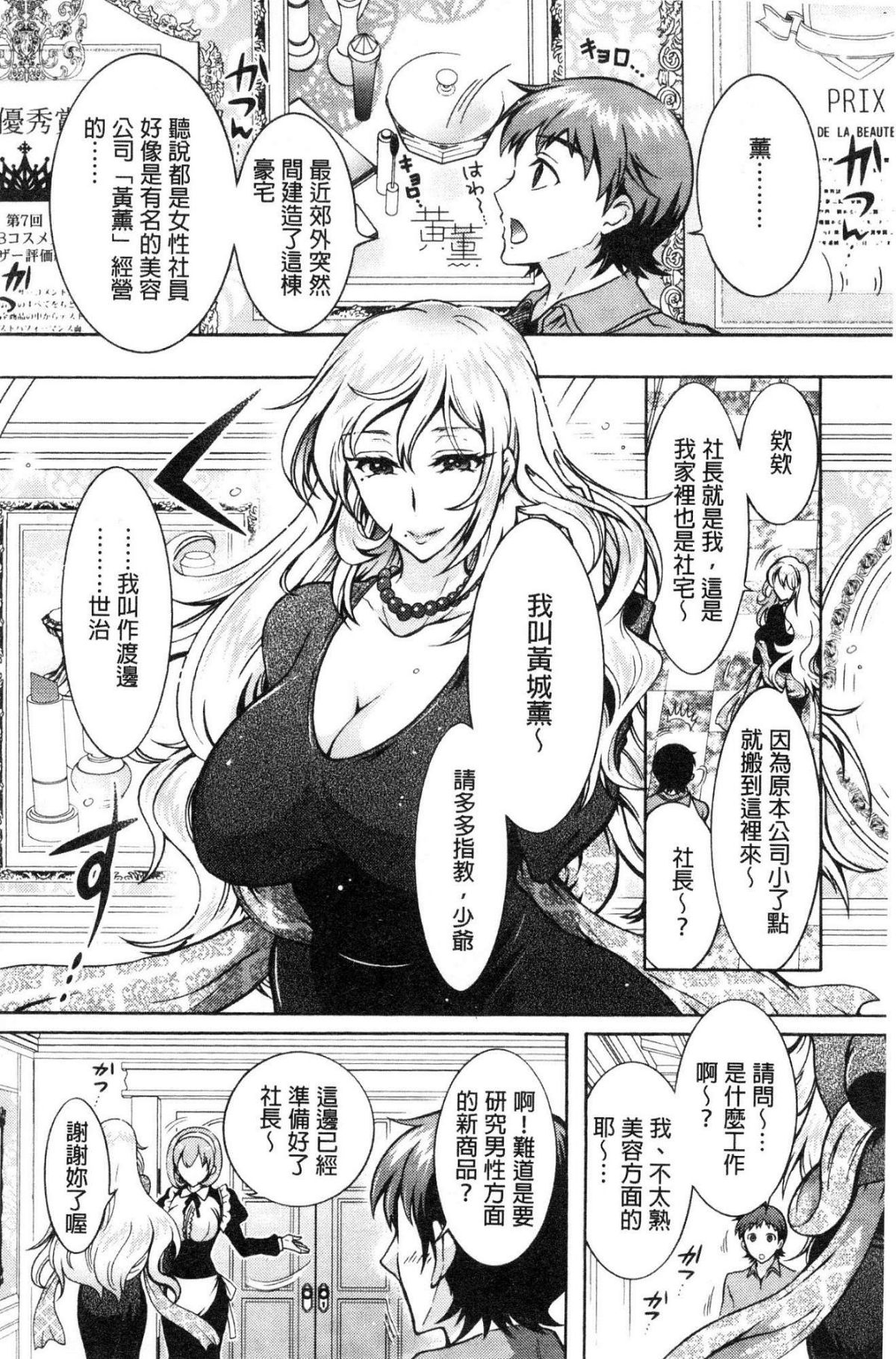 [風的工房][ほんだありま] 超々肉食系女子 122/194 
