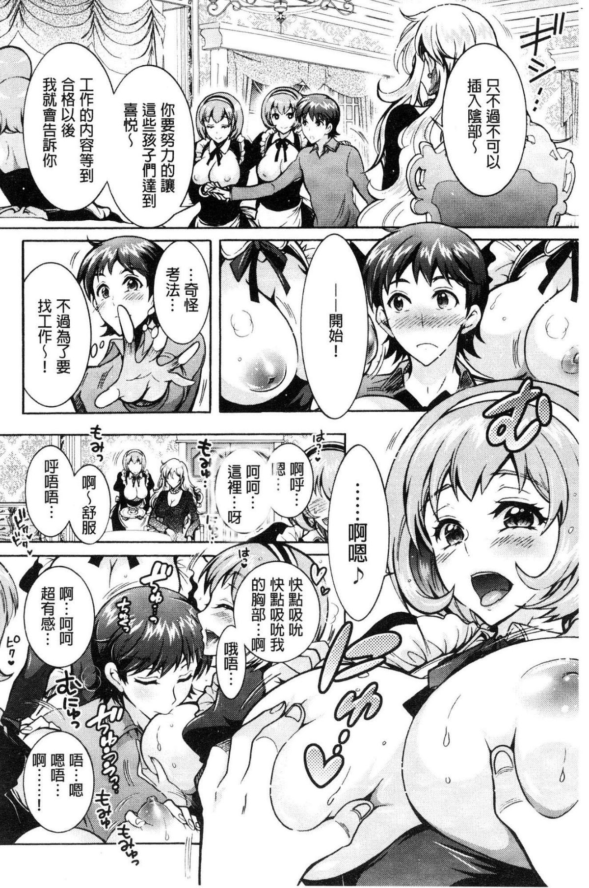 [風的工房][ほんだありま] 超々肉食系女子 124/194 