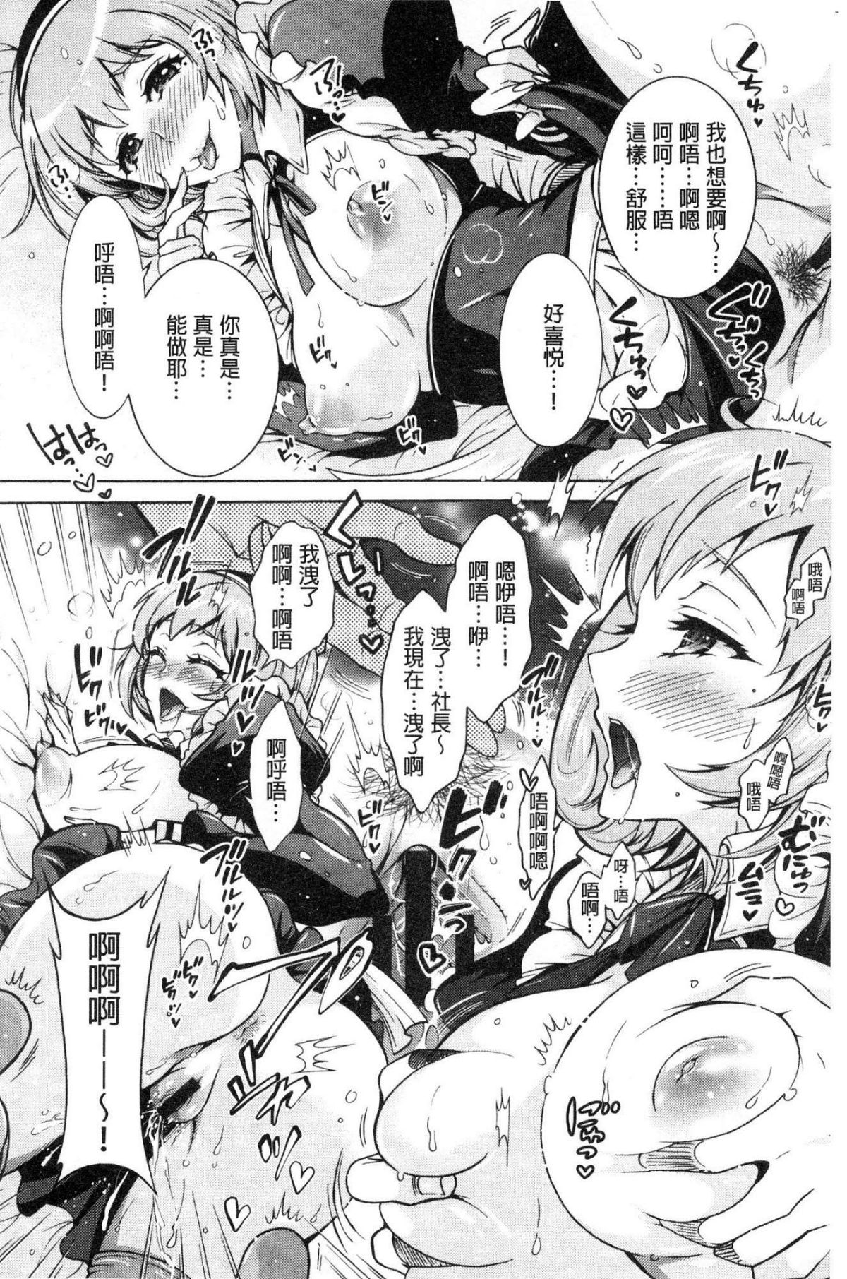 [風的工房][ほんだありま] 超々肉食系女子 126/194 