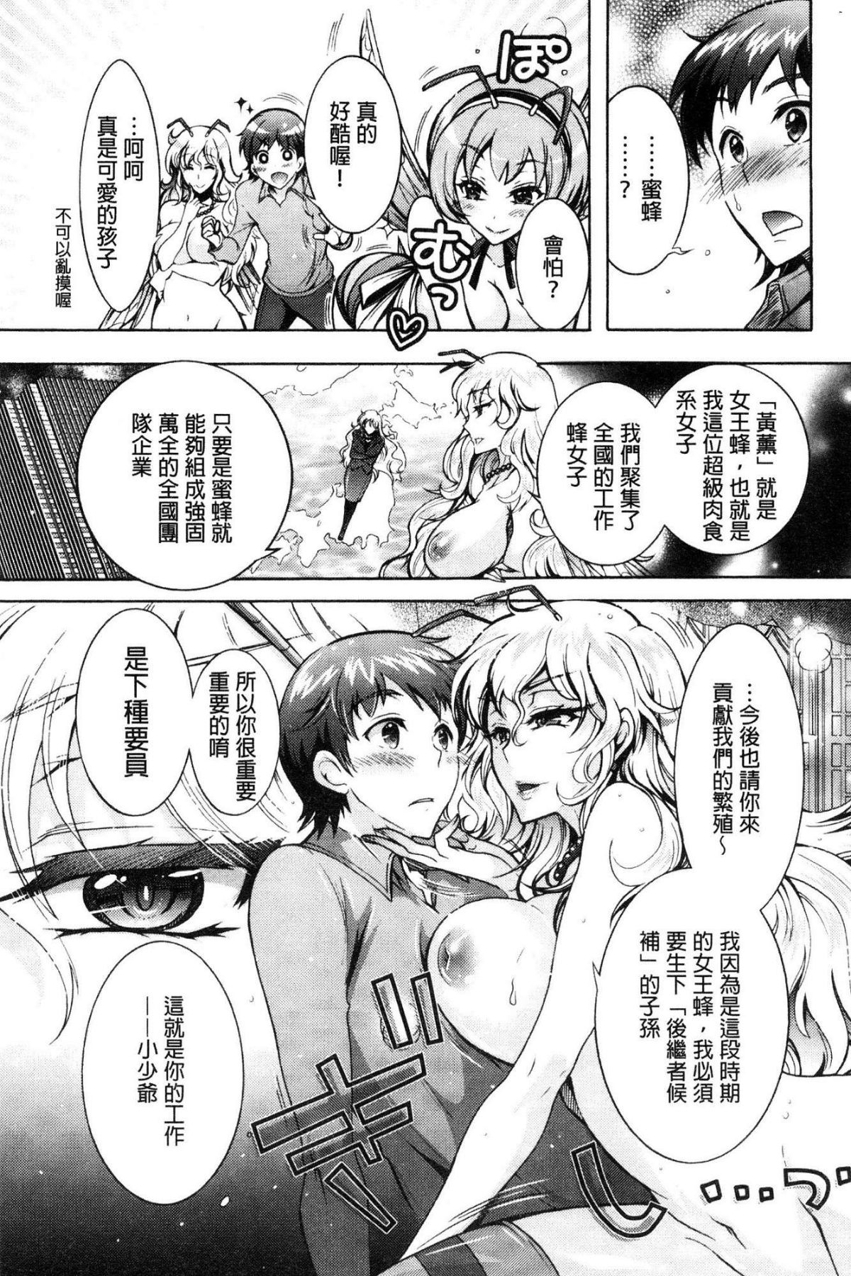 [風的工房][ほんだありま] 超々肉食系女子 129/194 