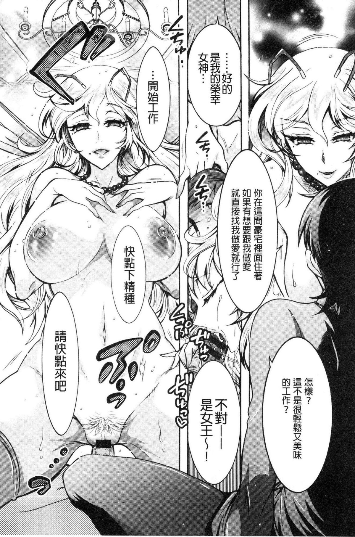 [風的工房][ほんだありま] 超々肉食系女子 130/194 