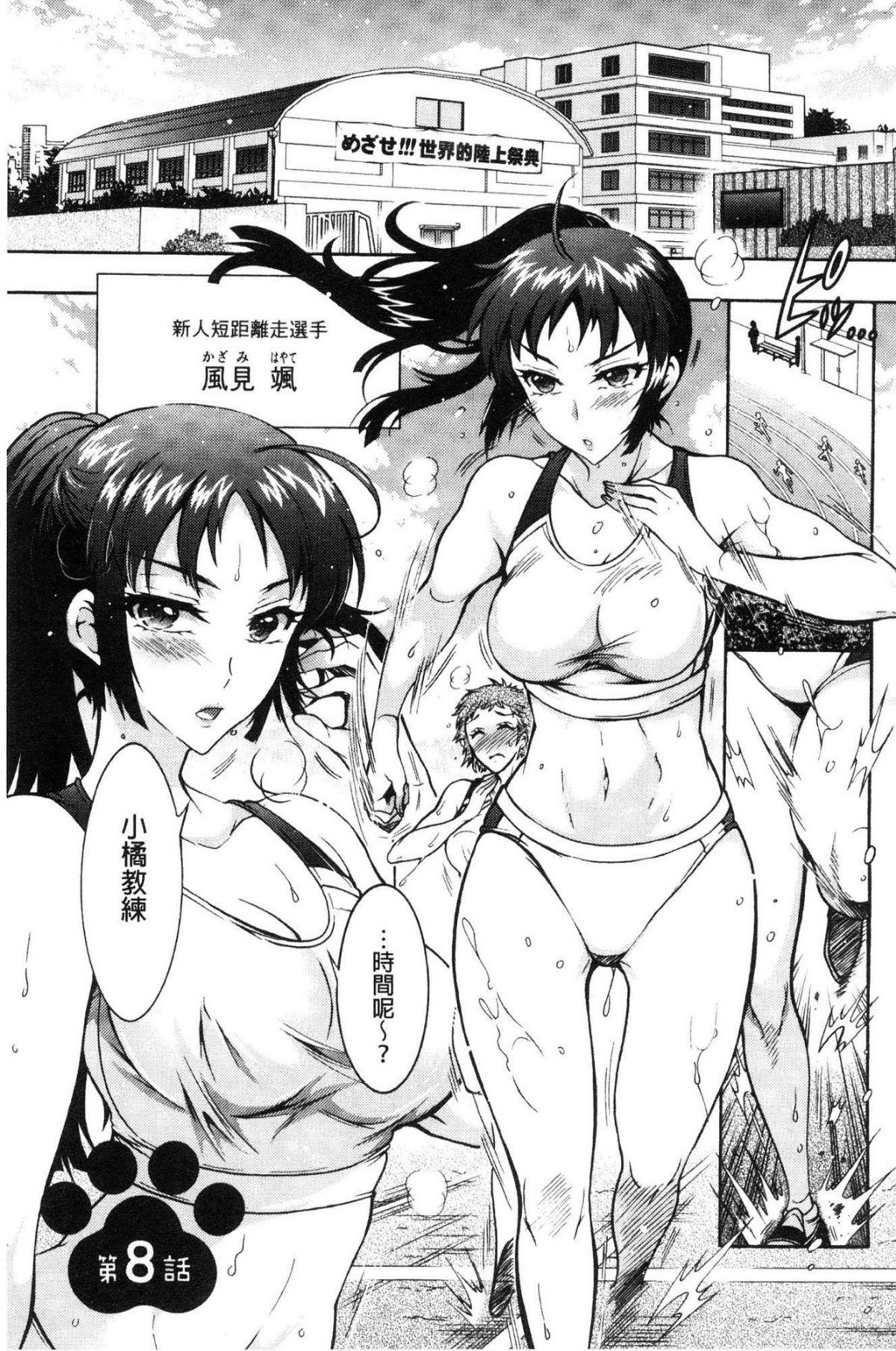 [風的工房][ほんだありま] 超々肉食系女子 137/194 